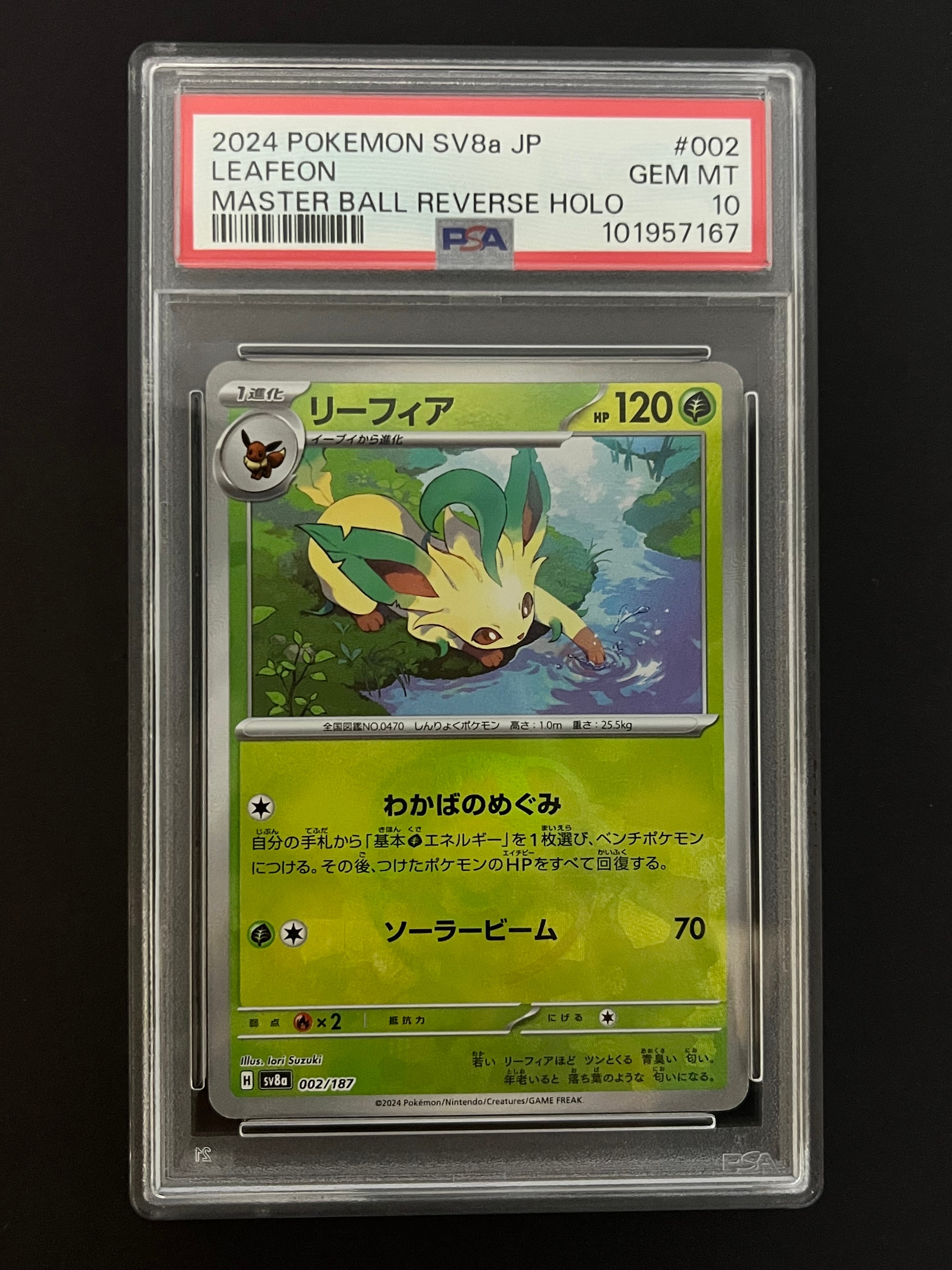 リーフィア :マスターボールミラー [SV8a 002/187](ハイクラスパック「テラスタルフェスex」)