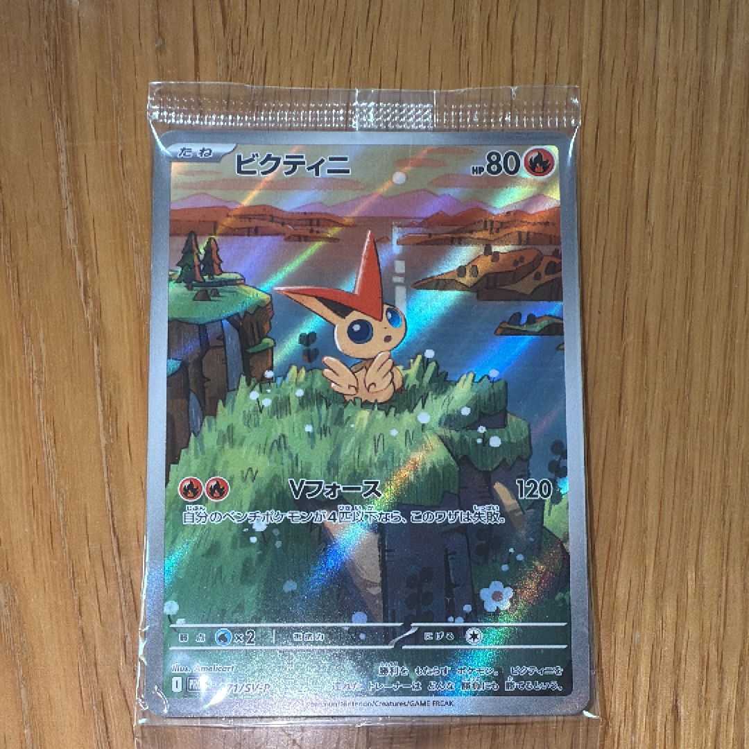 ビクティニ P [SV-P 271](カードファイルセット「ブラックボルト・ホワイトフレア」)