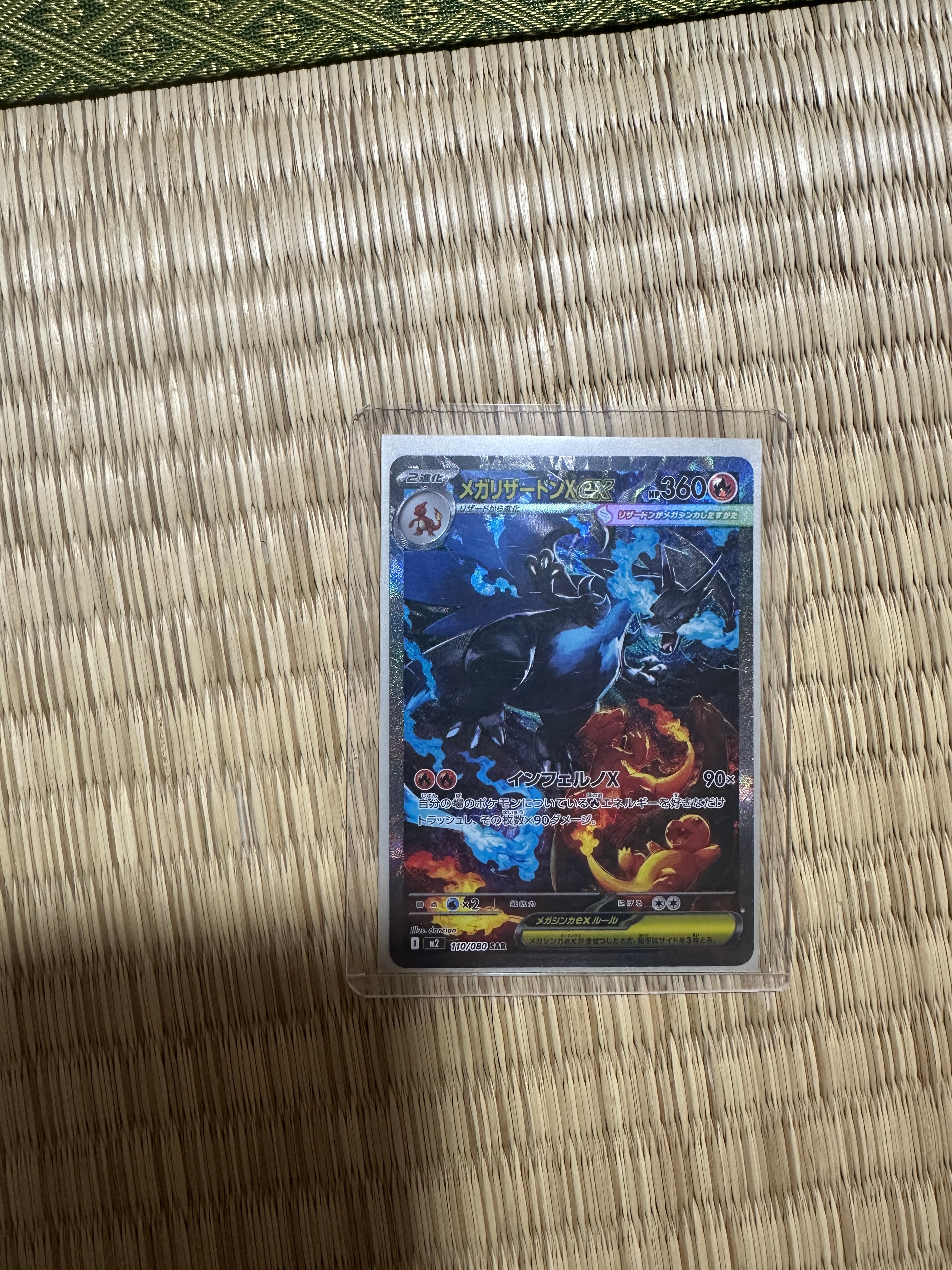 メガリザードンXex SAR [M2 110/080](拡張パック「インフェルノX」)