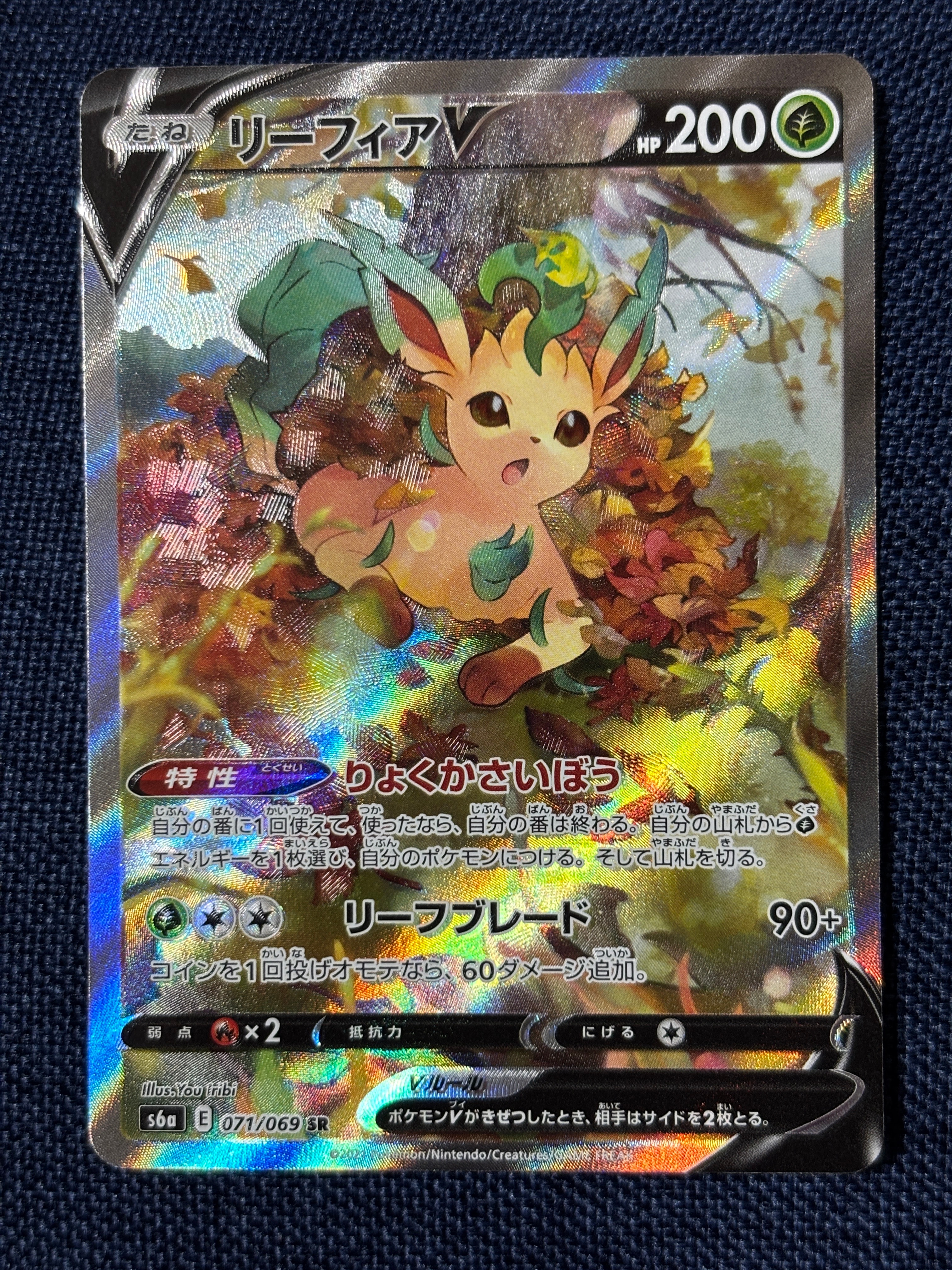 リーフィアV SR: SA[S6a 071/069](強化拡張パック「イーブイヒーローズ