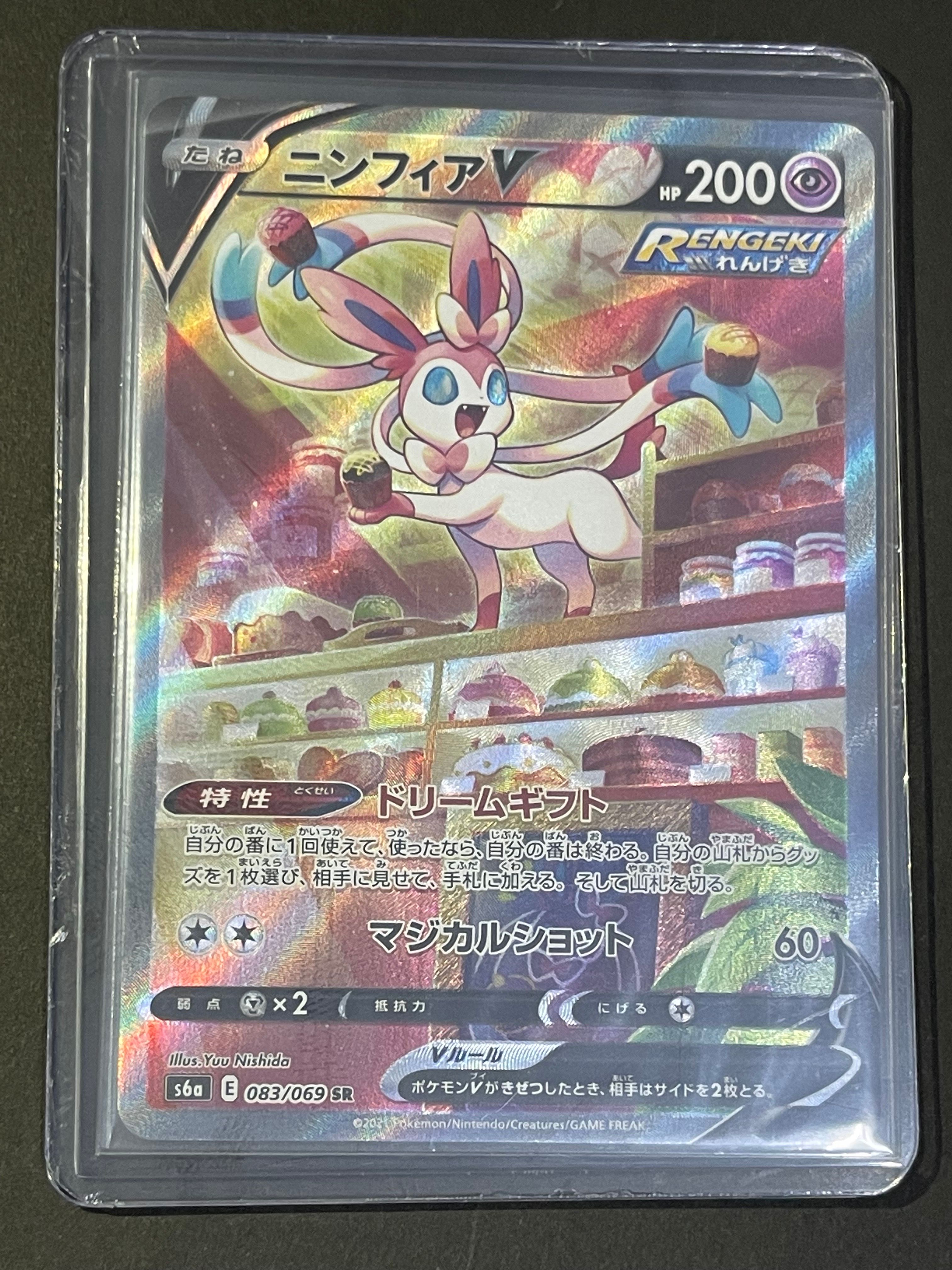 ニンフィアV SR: SA[S6a 083/069](強化拡張パック「イーブイヒーローズ」)