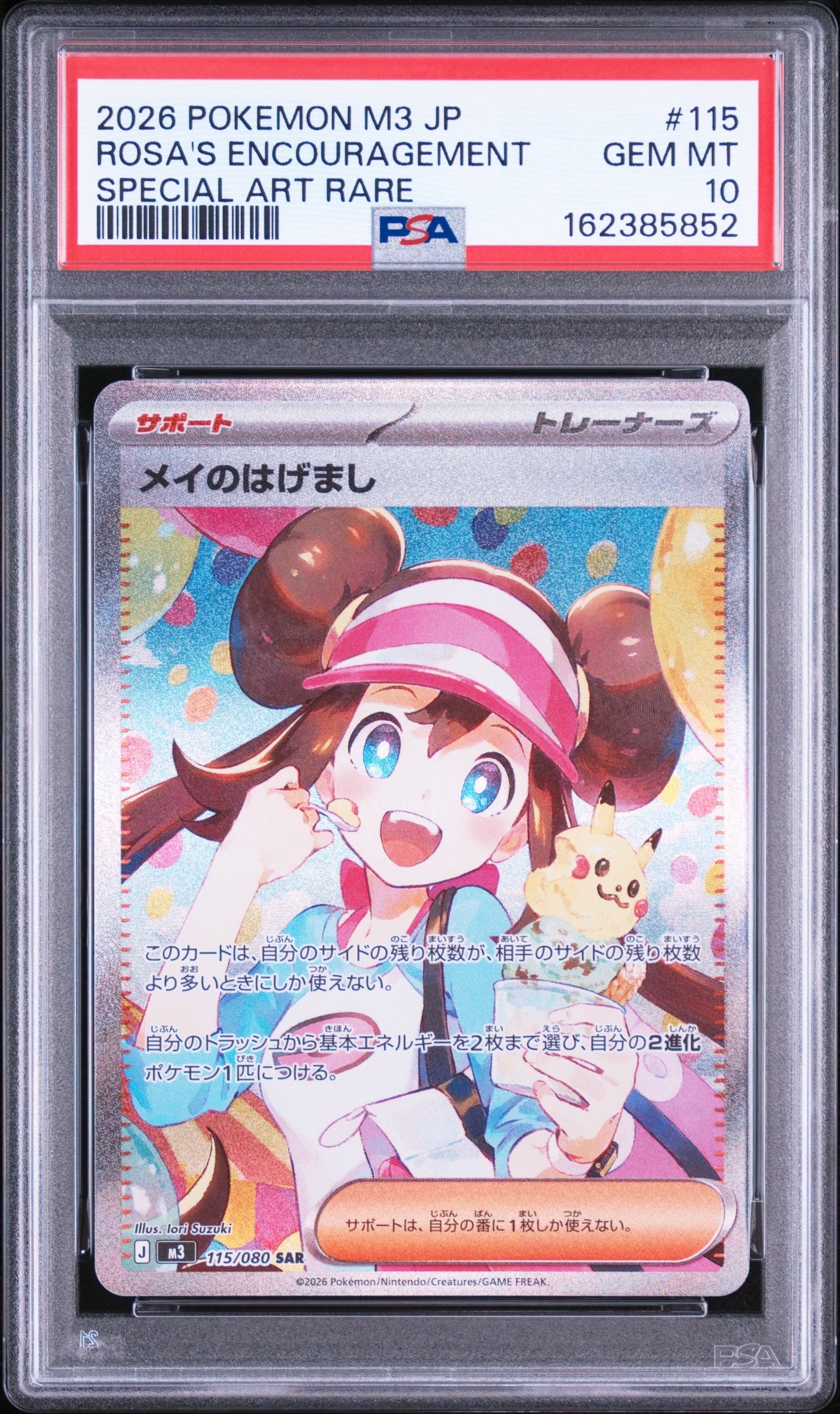 メイのはげまし SAR [M3 115/080](拡張パック「ムニキスゼロ」)