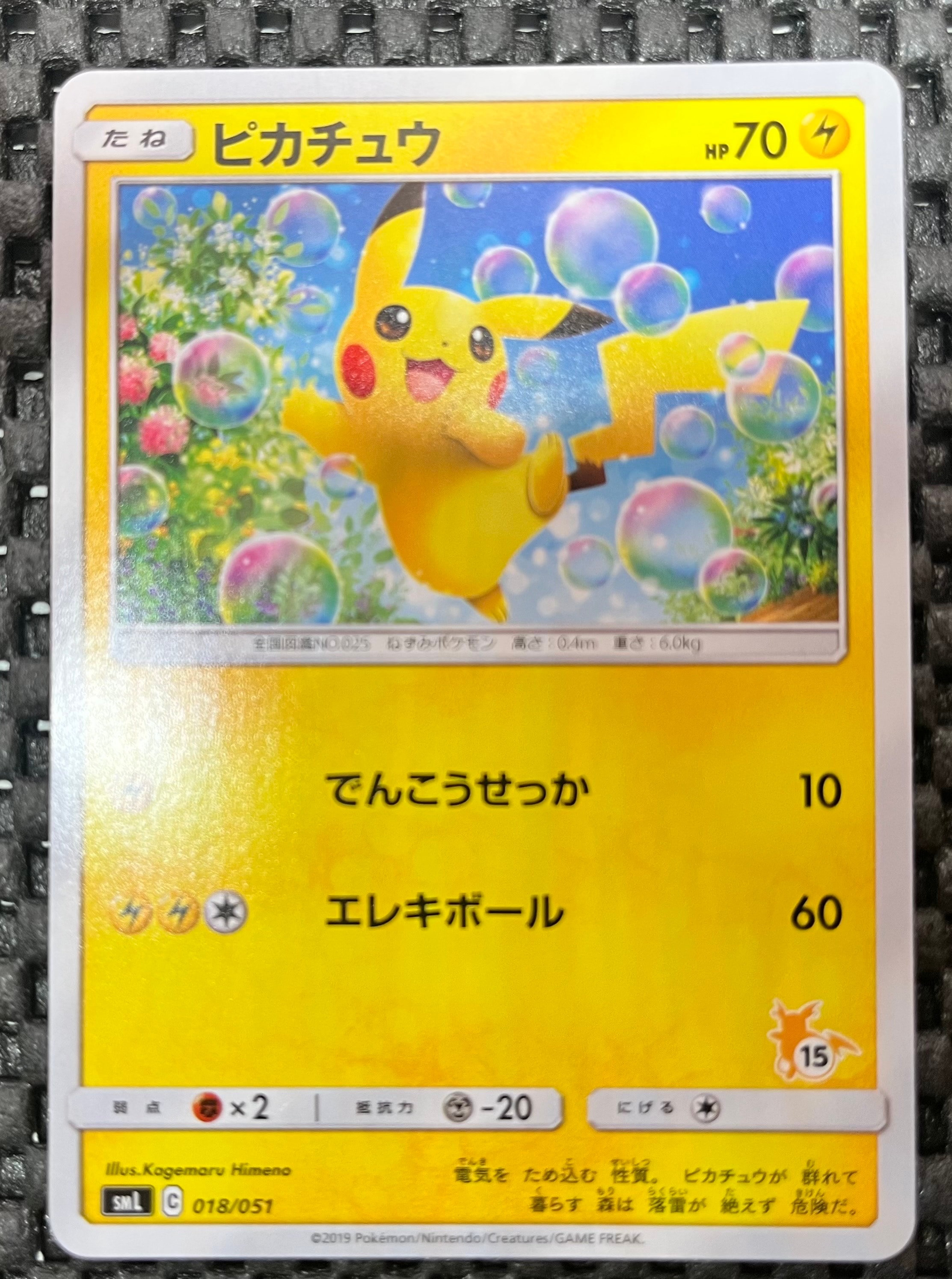 PSA9】ピカチュウ [SML 018/051](サン&ムーン「ファミリーポケモン