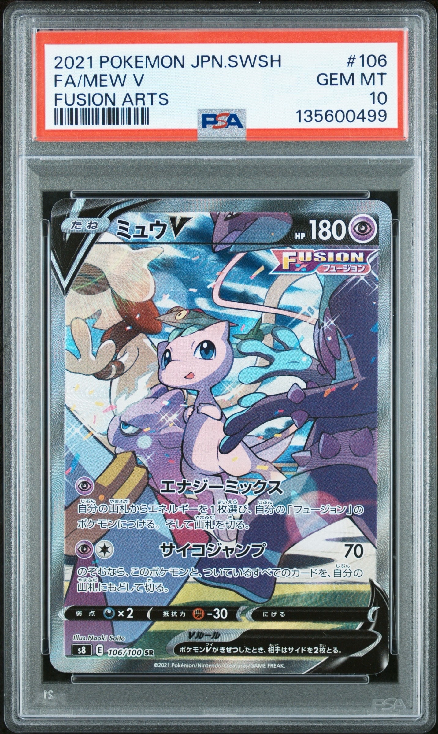 PSA10】ミュウV SR: SA[S8 106/100](拡張パック「フュージョンアーツ