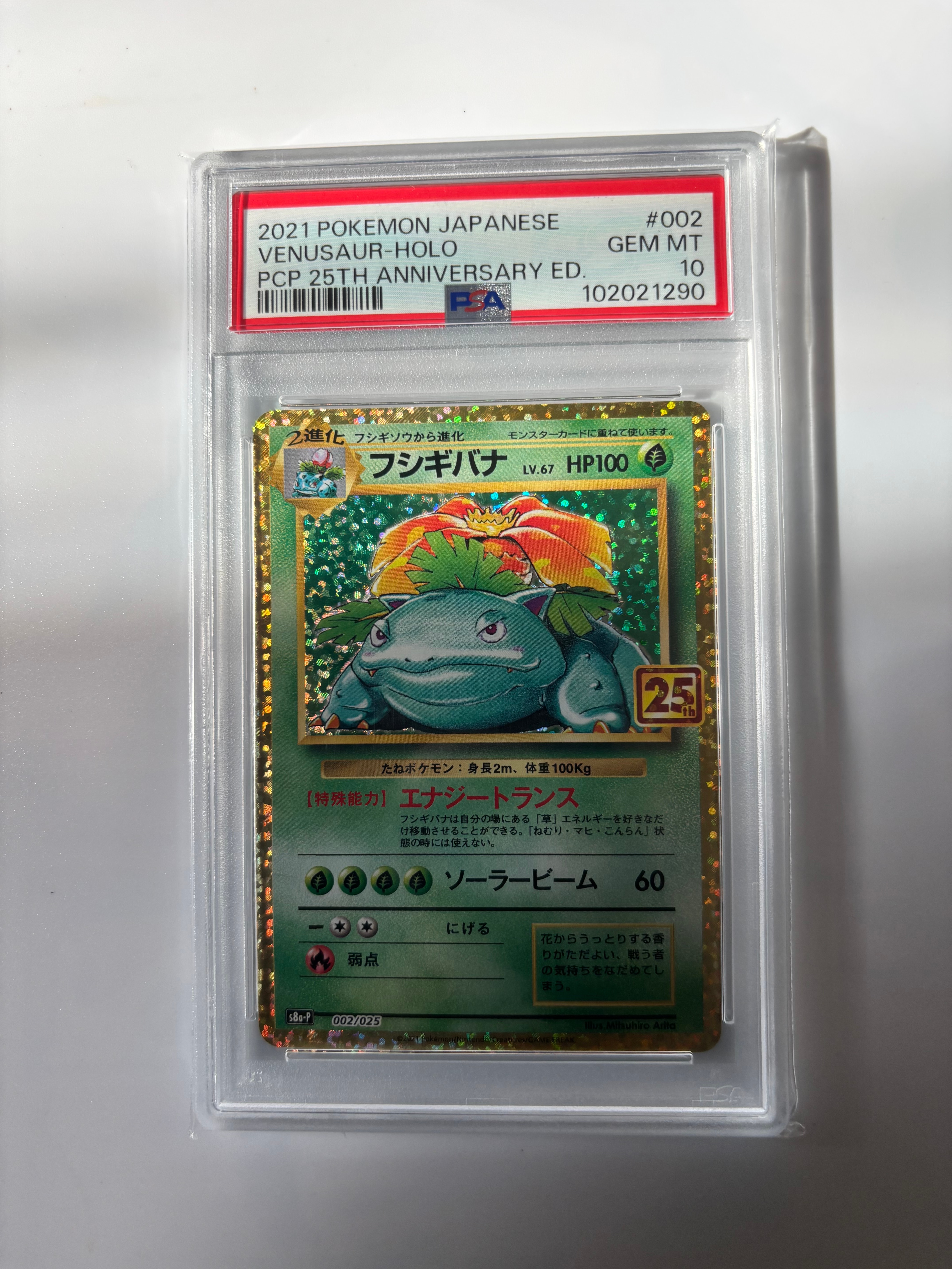 PSA10 フシギバナ プロモ S8a-P 002/025 25th 【公式通販】