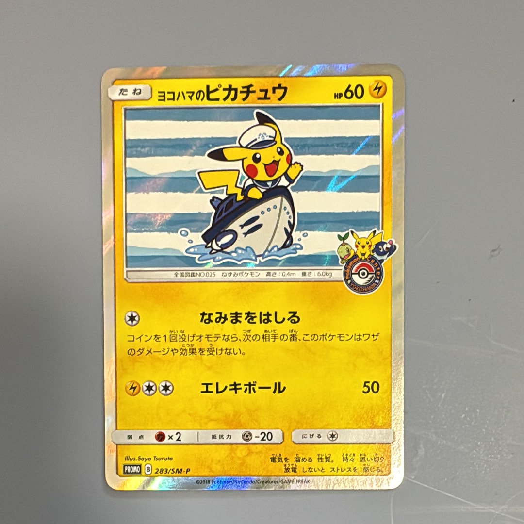 ヨコハマのピカチュウ: プロモ[SM-P 283](プロモーションカード「SM-P」)