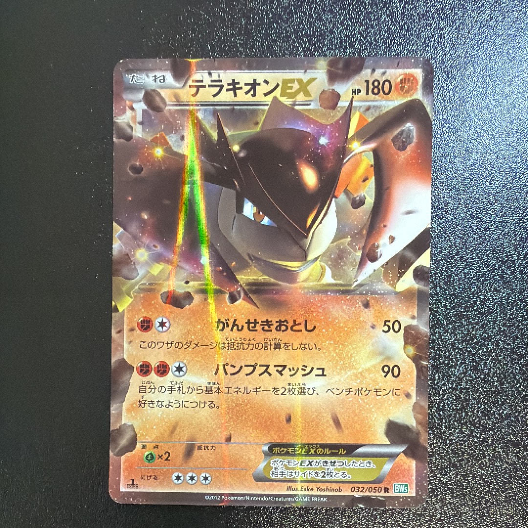テラキオンEX R :1ED [BW5 032/050] PSA10 テラキオンEX R :1EDの最新値段・買取価格 - トレカジャパン