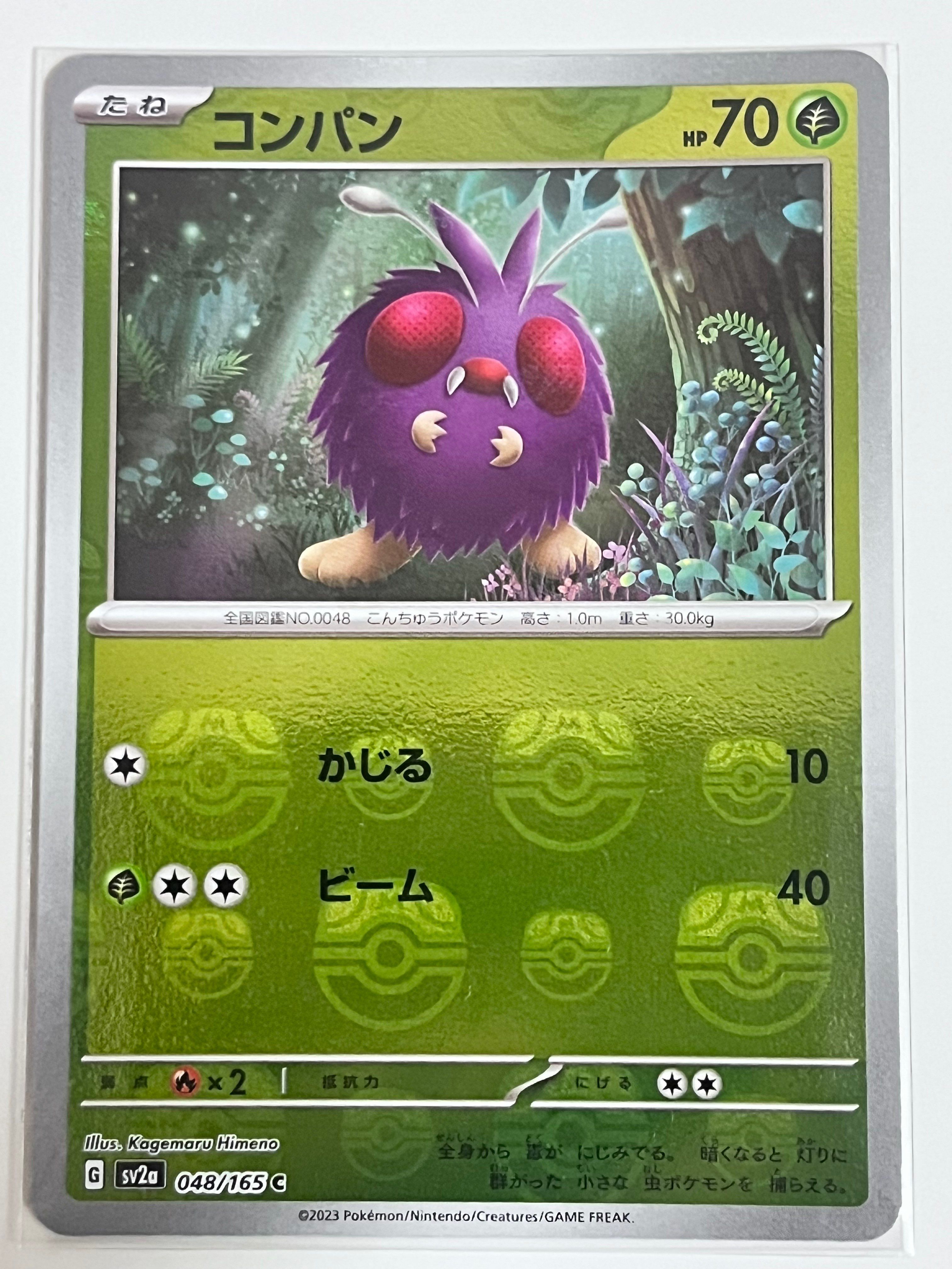 コンパン C: マスターボールミラー[SV2a 048/165](強化拡張パック「ポケモンカード151」)