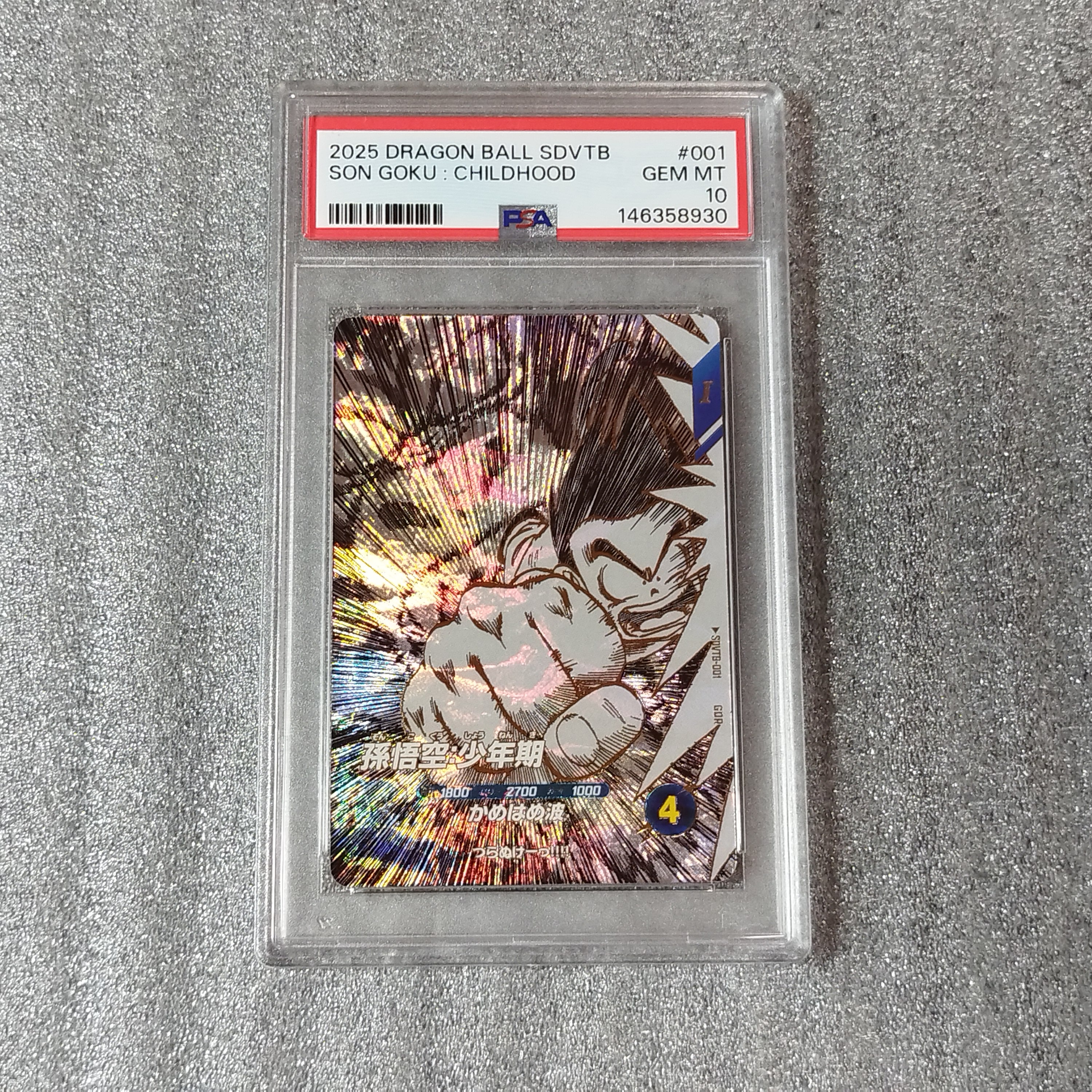 PSA10】孫悟空：少年期 GDR [SDVTB-001](ドラゴンボールスーパー
