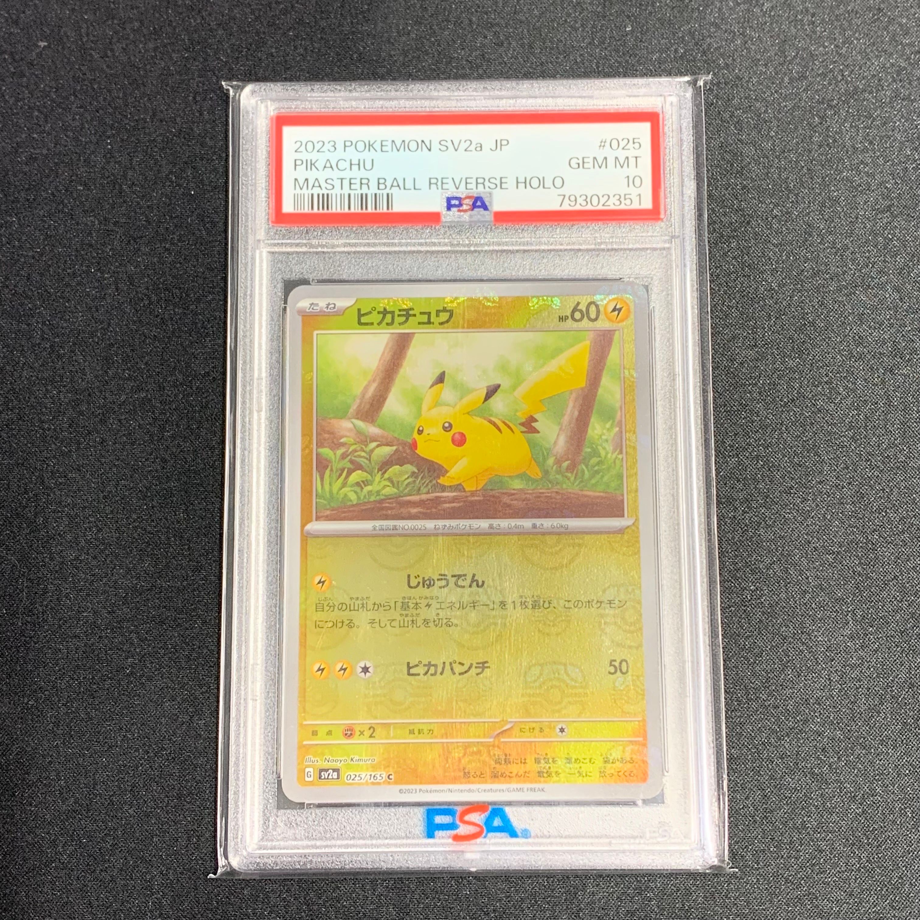 ピカチュウ C: マスターボールミラー (マスボピカチュウ) [SV2a 025/165](強化拡張パック「ポケモンカード151」)