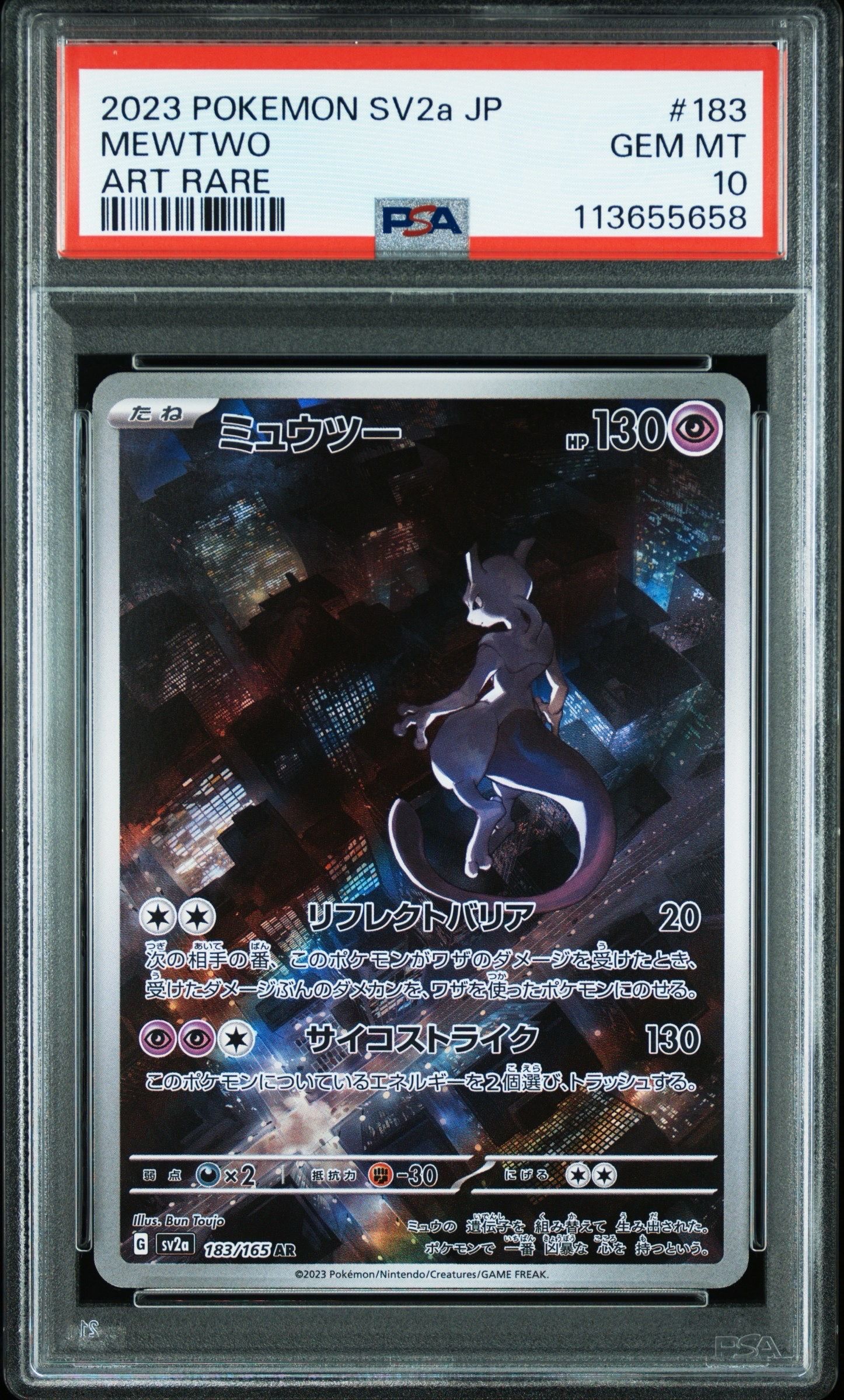 ミュウツー AR[SV2a 183/165](強化拡張パック「ポケモンカード151」)