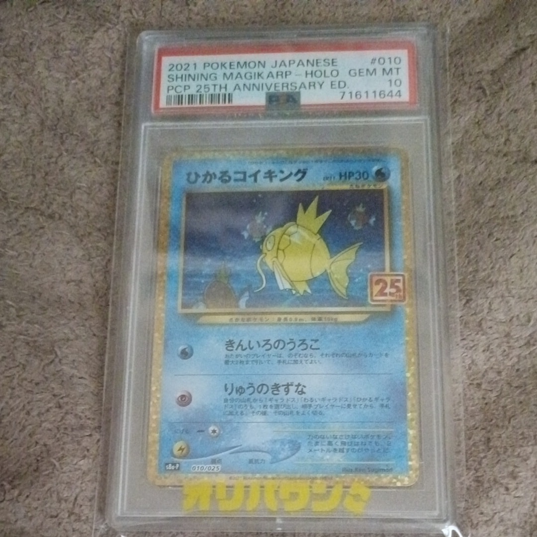 PSA10】ひかるコイキング: プロモ[S8a-P 010/025](プロモカードパック