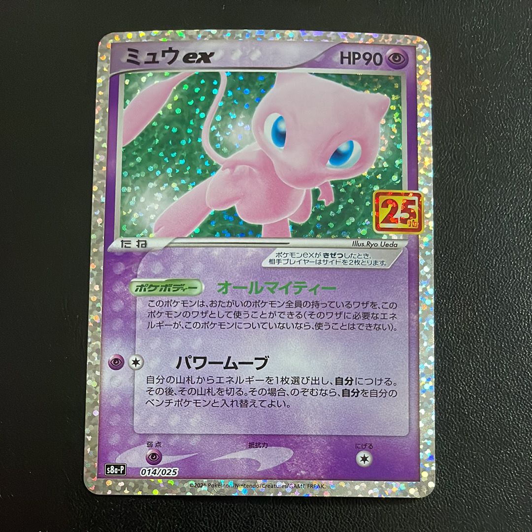 A]Mew ex: PROMO[S8a-P 014/025](Promo Card Pack 25th Anniversary