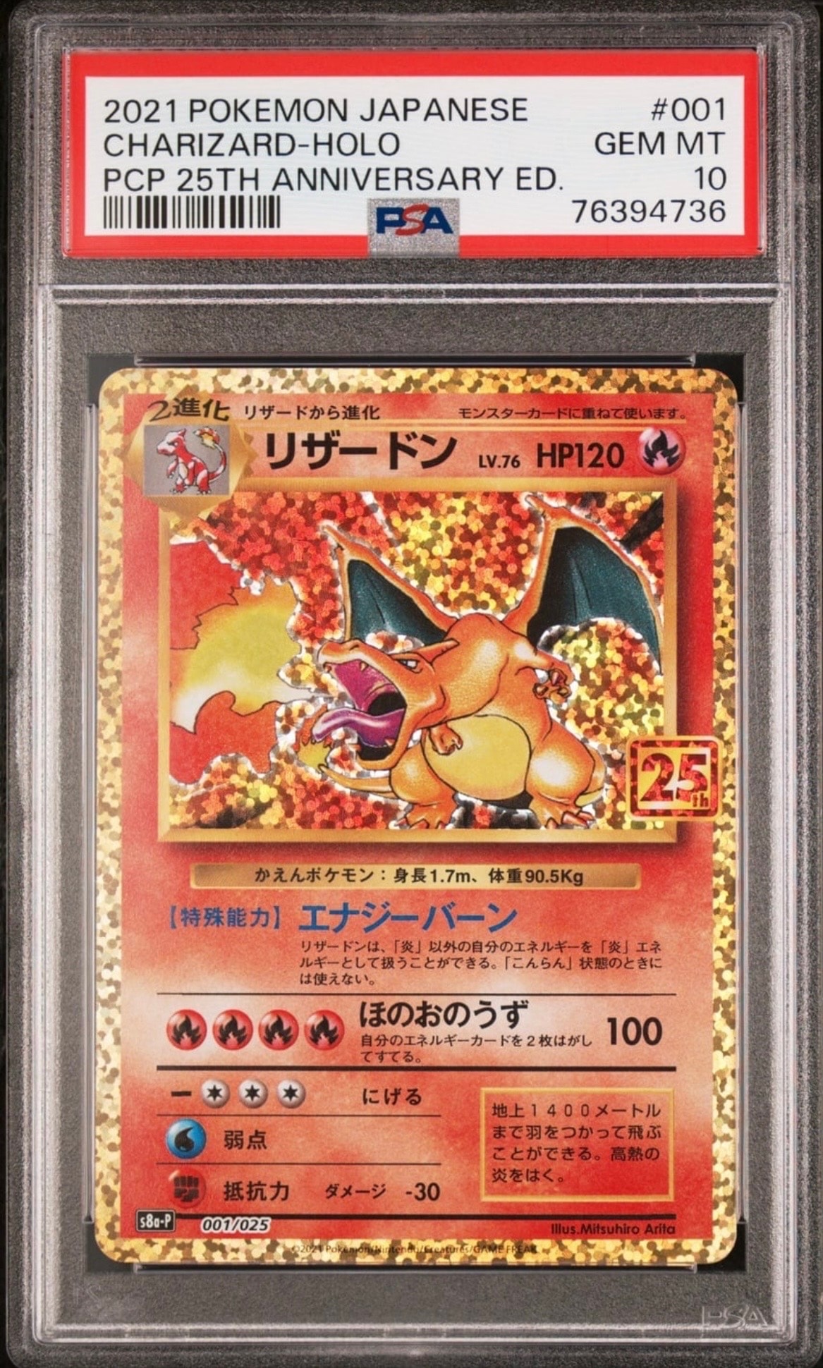 リザードン: プロモ[S8a-P 001/025](プロモカードパック 25th ANNIVERSARY edition)