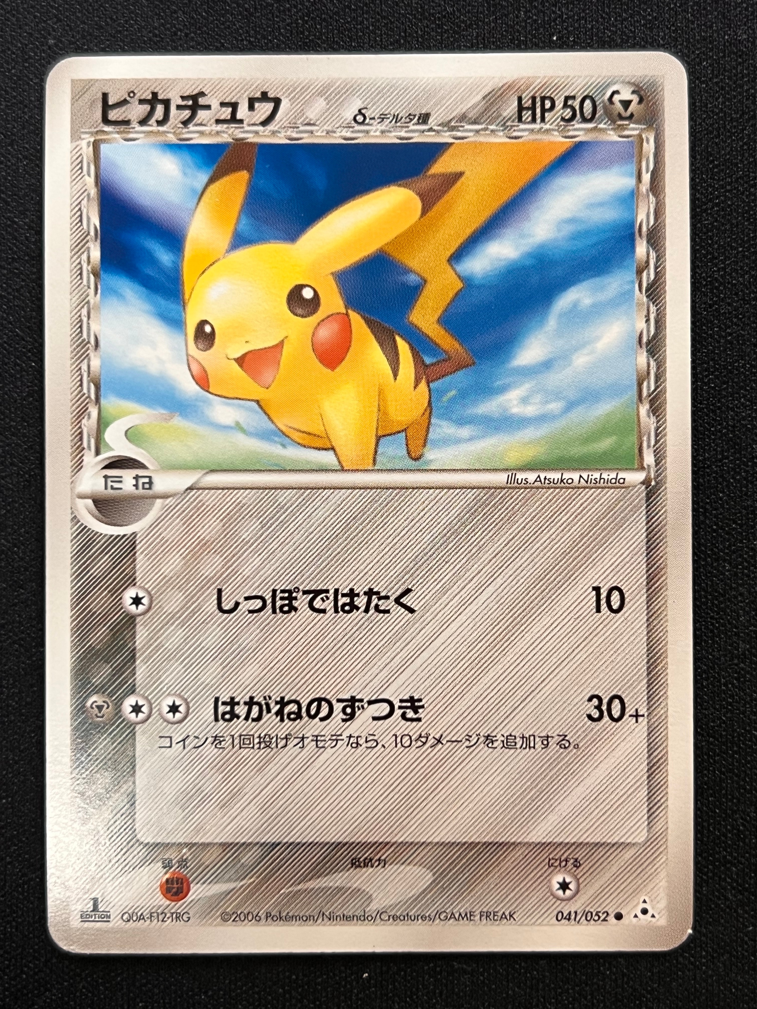 【アンリミテッド／PSA10】ピカチュウ デルタ種 ホロンの幻影 Pikachu ピカチュウδ-デルタ種 C: 1ED[PCG7 041/052](拡張パック「ホロンの幻影