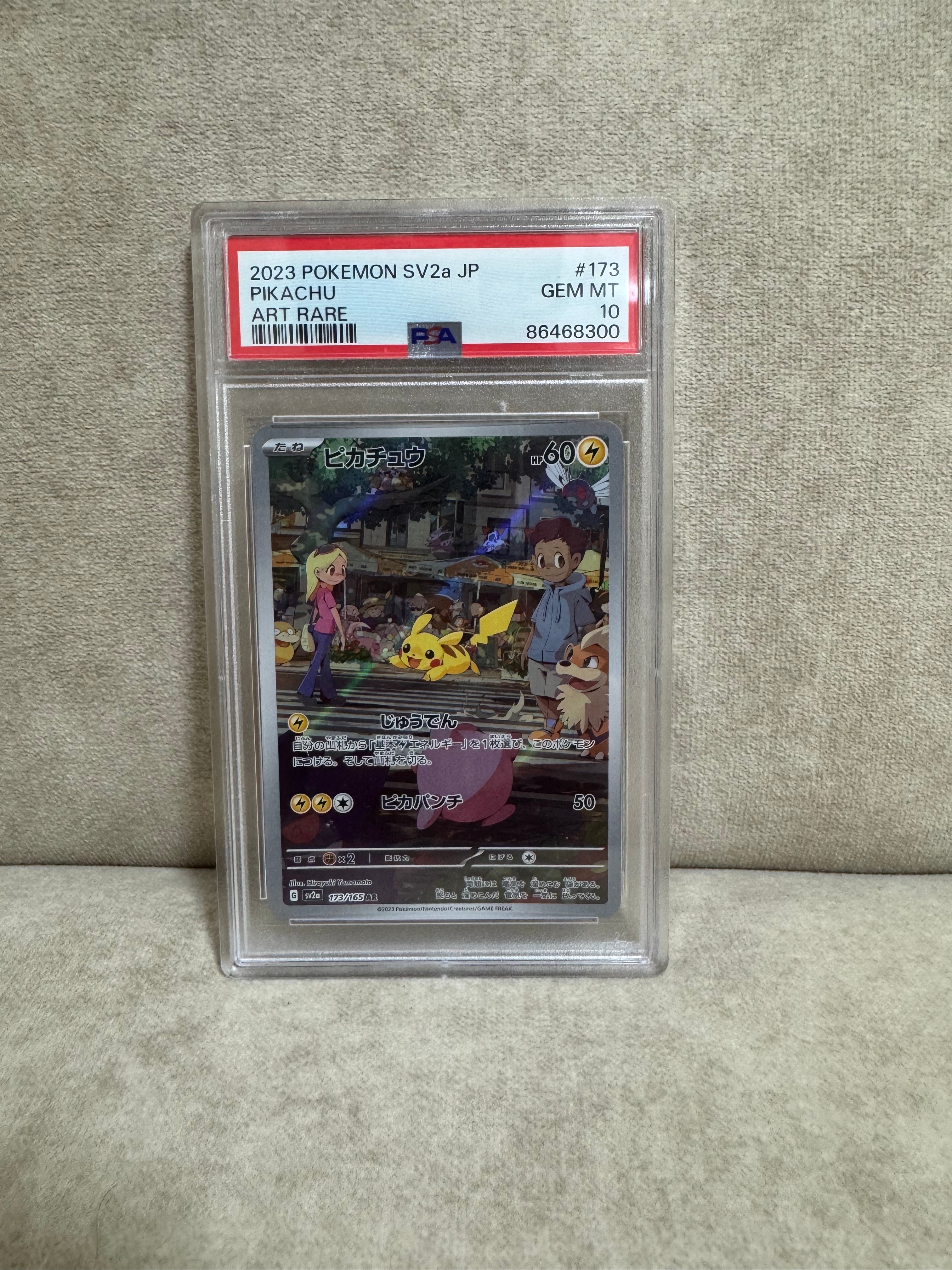 ピカチュウ AR[SV2a 173/165](強化拡張パック「ポケモンカード151」)