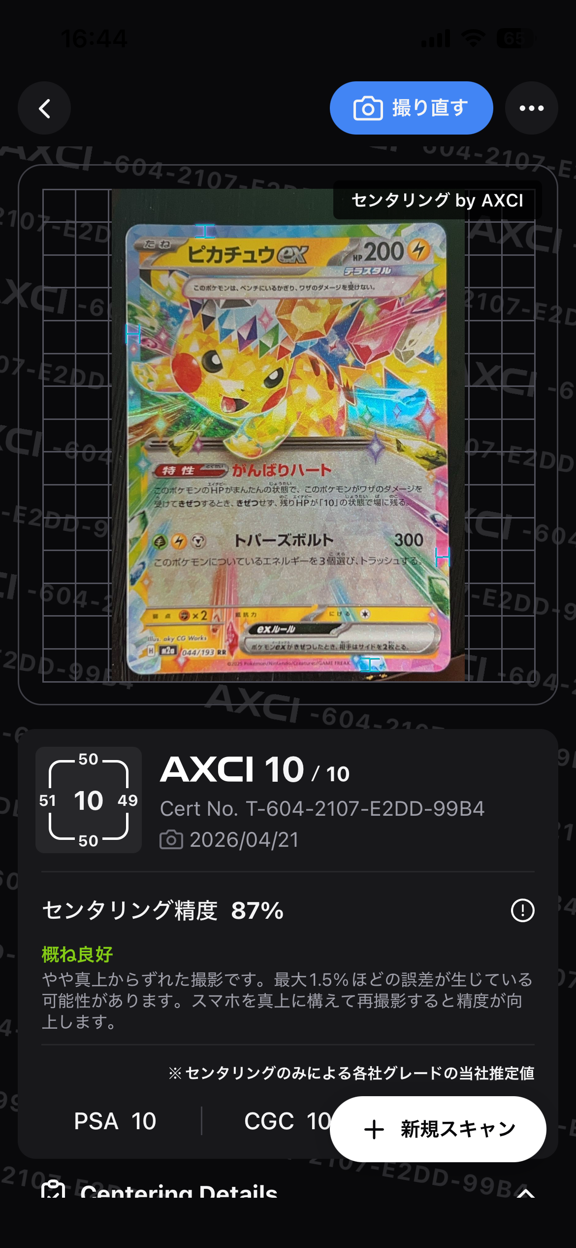 ピカチュウex RR [M2a 044/193](ハイクラスパック「MEGAドリームex」)