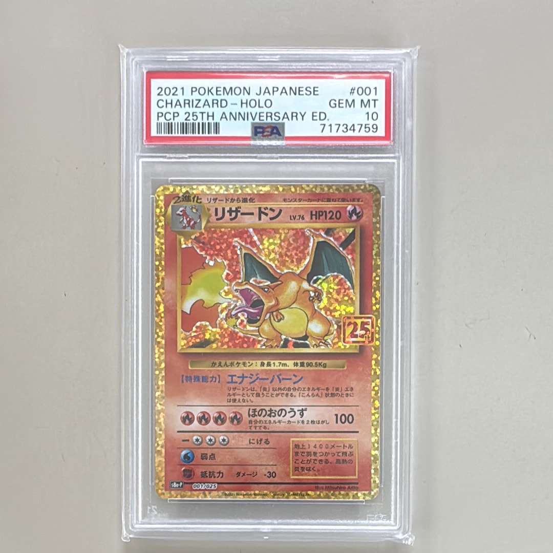 リザードン: プロモ[S8a-P 001/025](プロモカードパック 25th ANNIVERSARY edition)