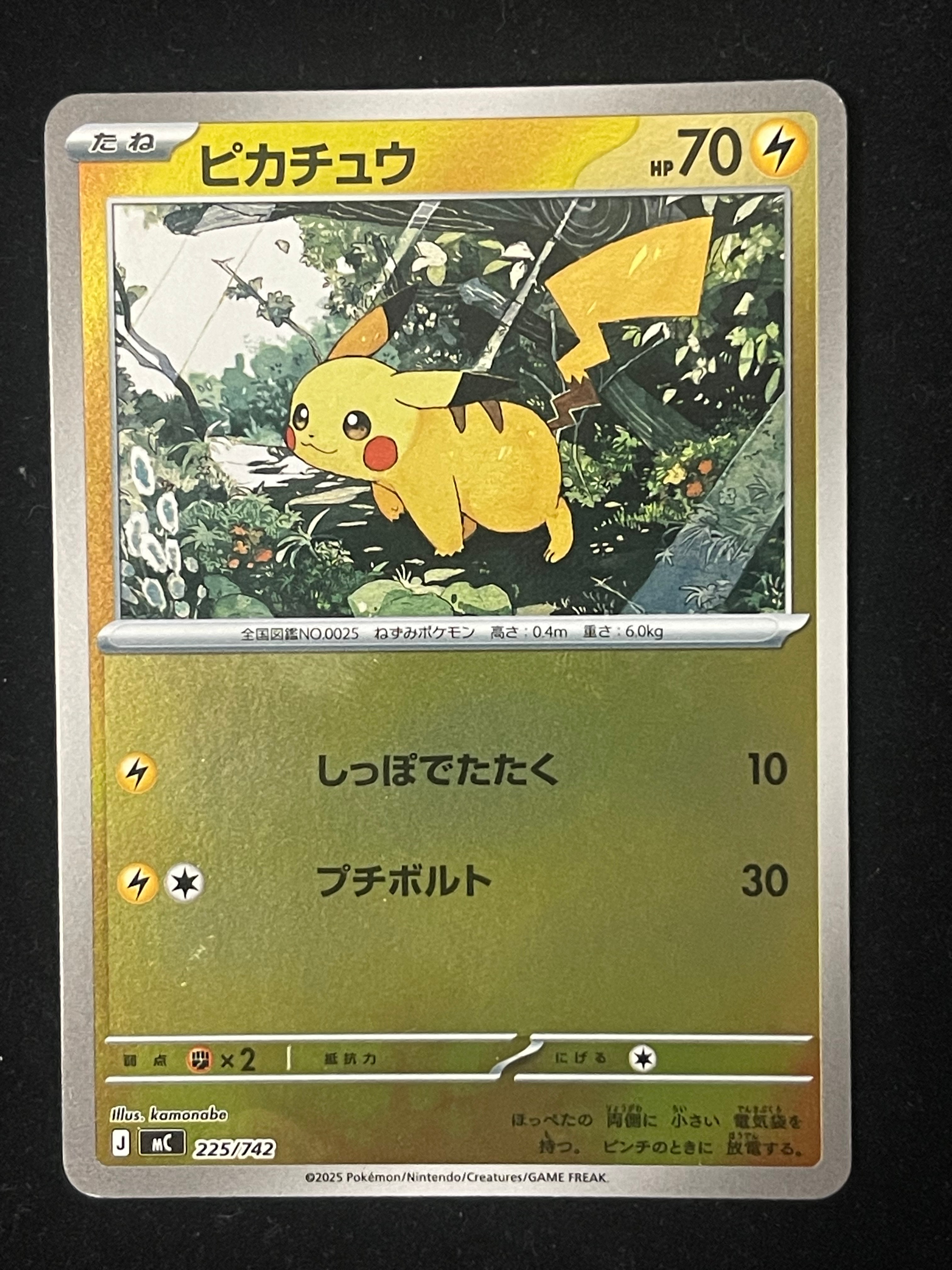 ピカチュウ :ミラー [MC 225/742](スタートデッキ100「バトルコレクション」)