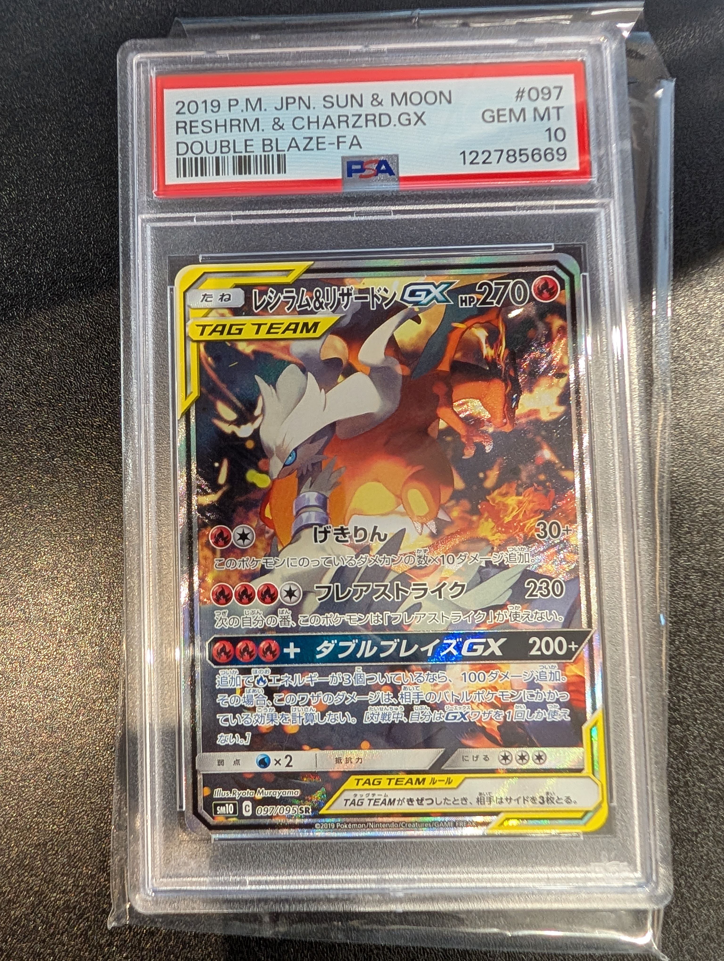 レシラム&リザードンGX SR: SA[SM10 097/095](拡張パック「ダブルブレイズ」)