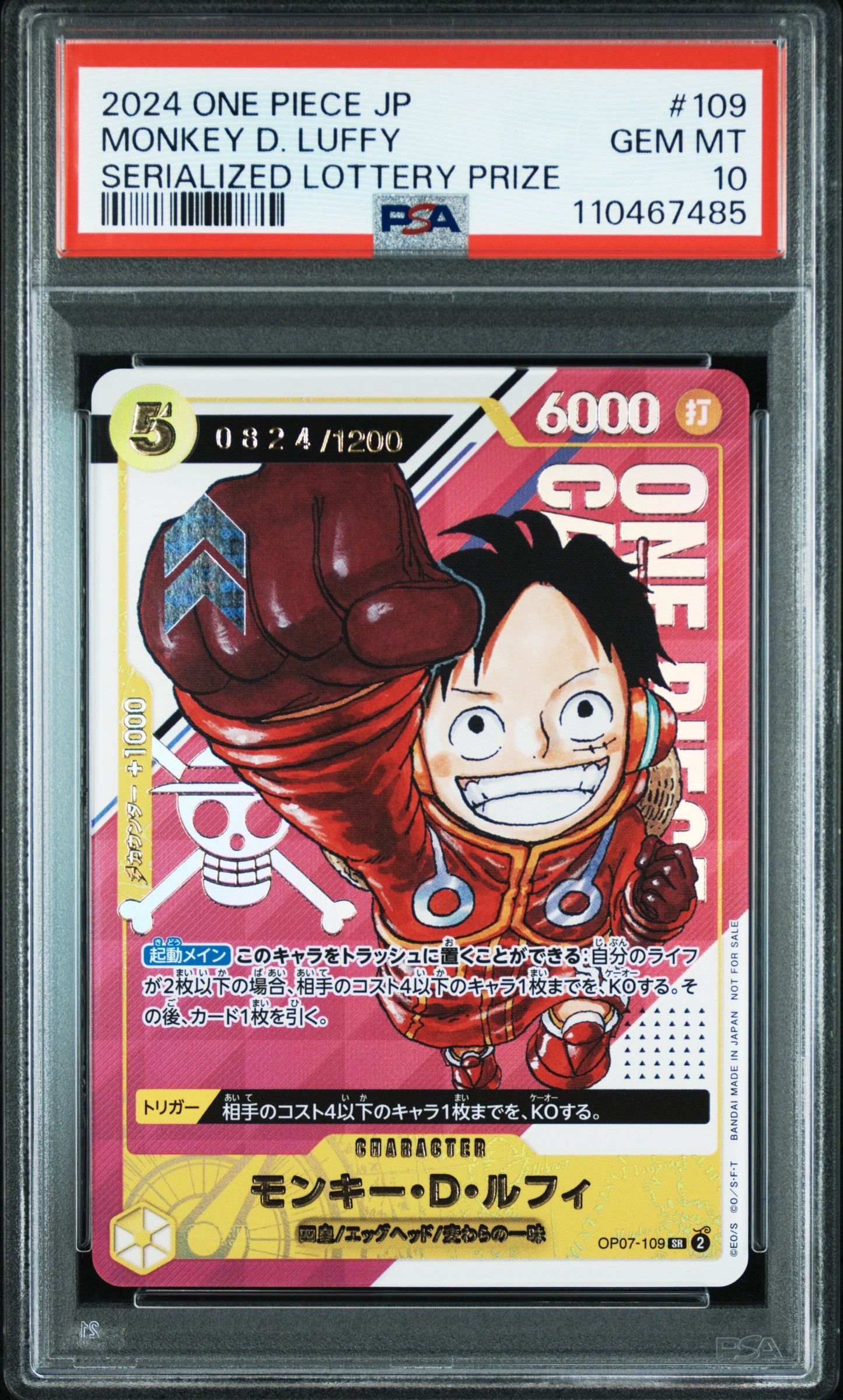 モンキー・D・ルフィ SR-P (開封済み) [OP07-109](プロモーションカード「シリアルナンバー入りルフィ ゲットキャンペーン」)