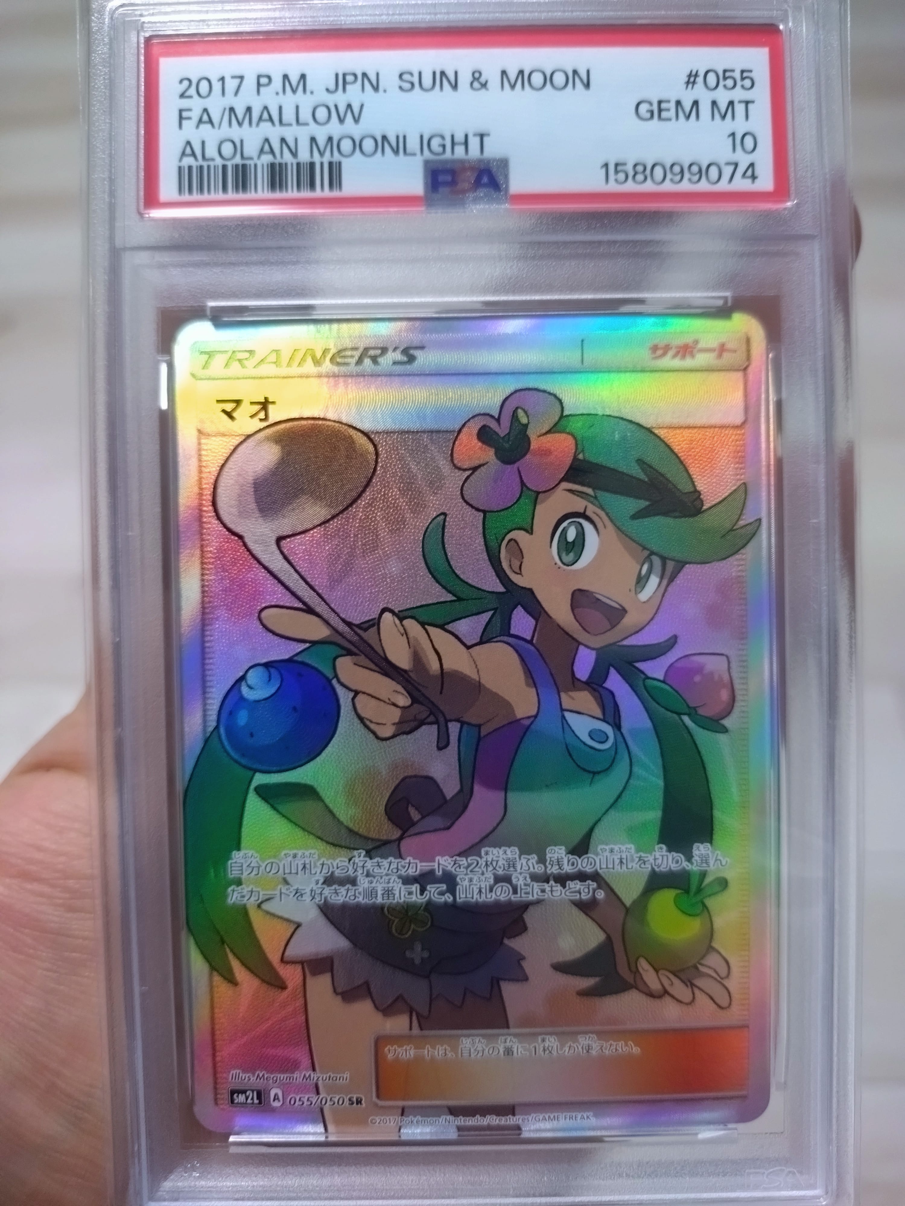 マオ SR[SM2L 055/050](拡張パック「アローラの月光」)の新品/中古