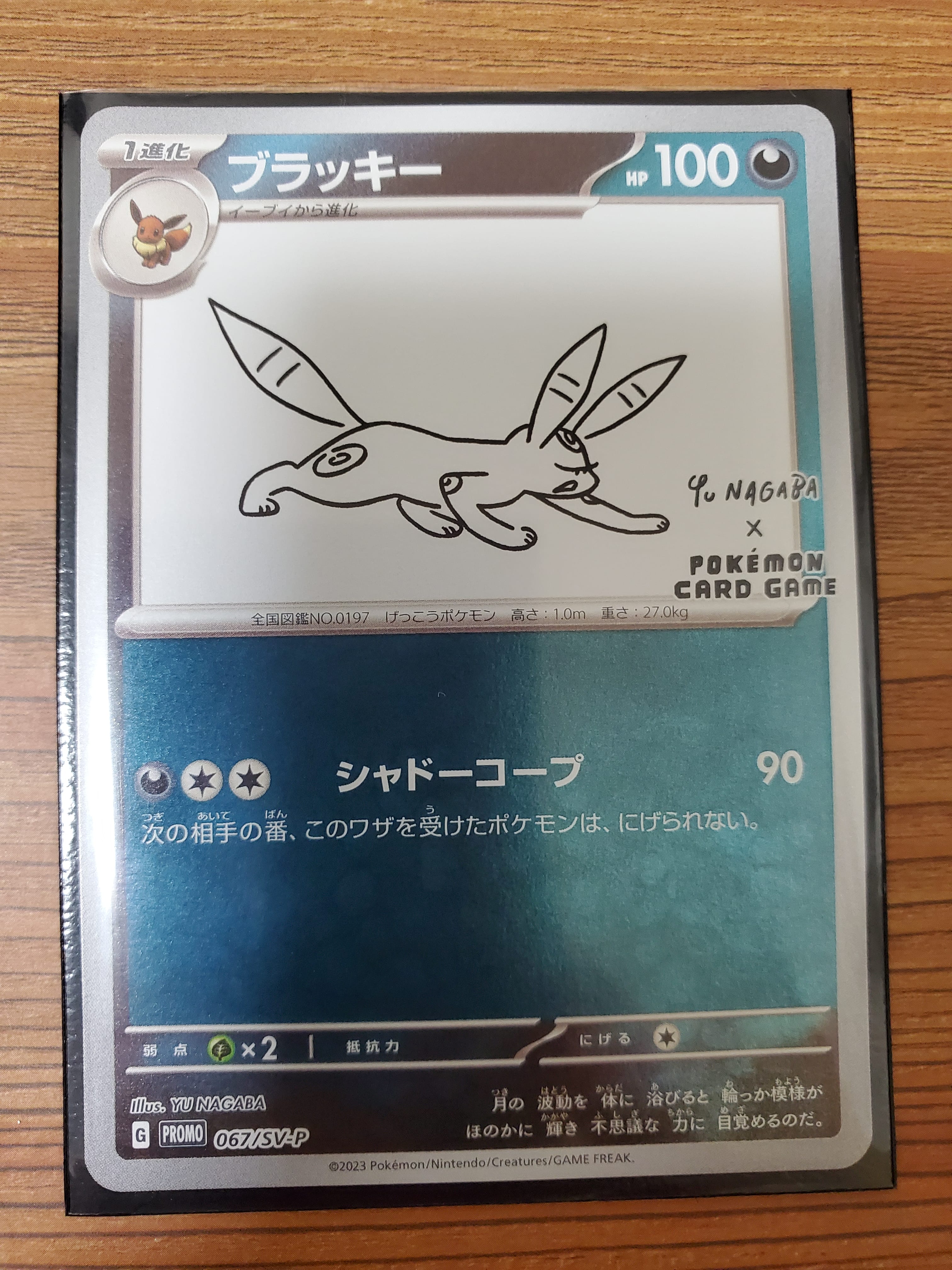 ブラッキー: プロモ (ナガバブラッキー) [SV-P 067](「YU NAGABA×ポケモンカードゲーム」プロモーションカード「SV-P」)