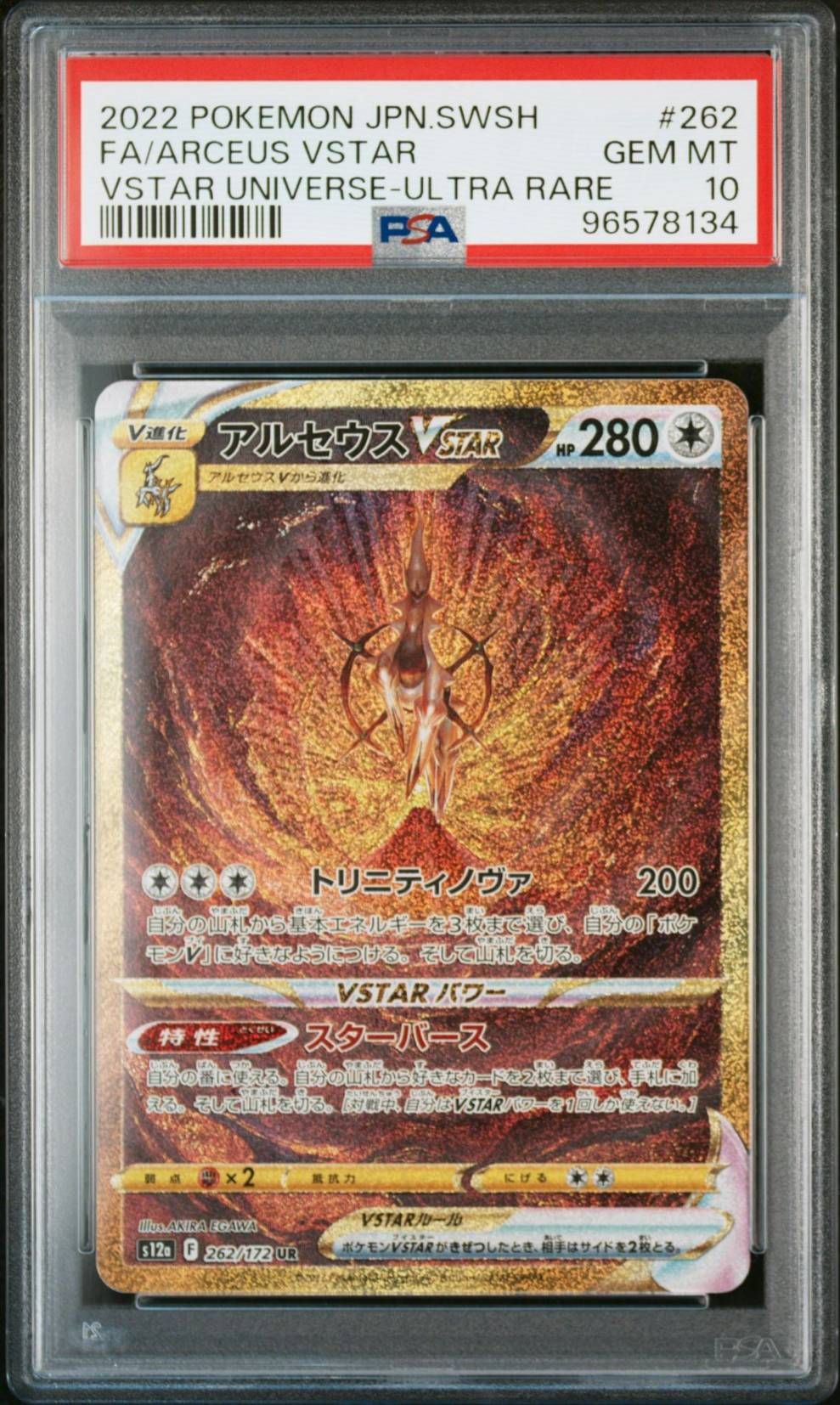 アルセウスVSTAR UR[s12a 262/172](ハイクラスパック「VSTARユニバース」)