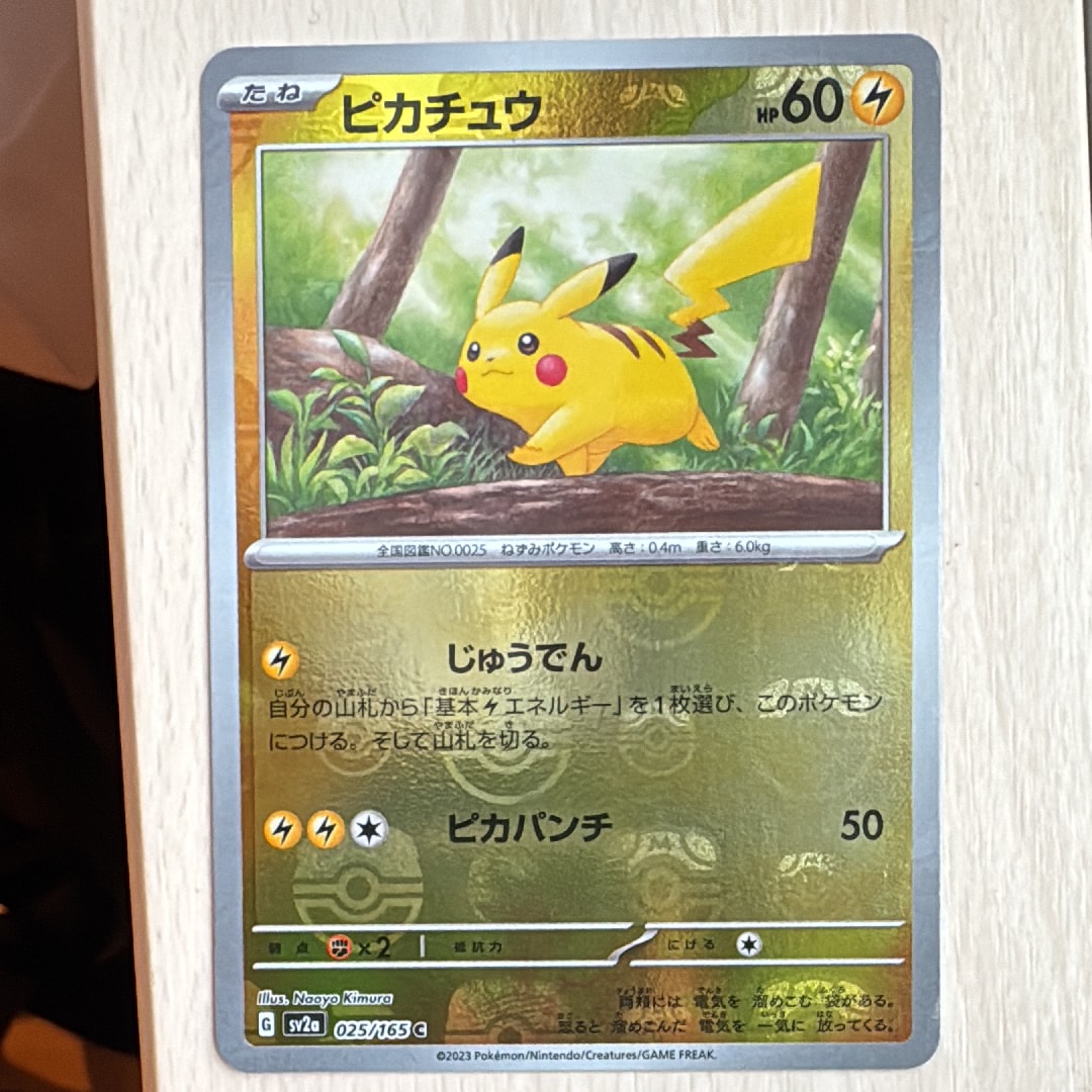 ピカチュウ C: マスターボールミラー (マスボピカチュウ) [SV2a 025/165](強化拡張パック「ポケモンカード151」)