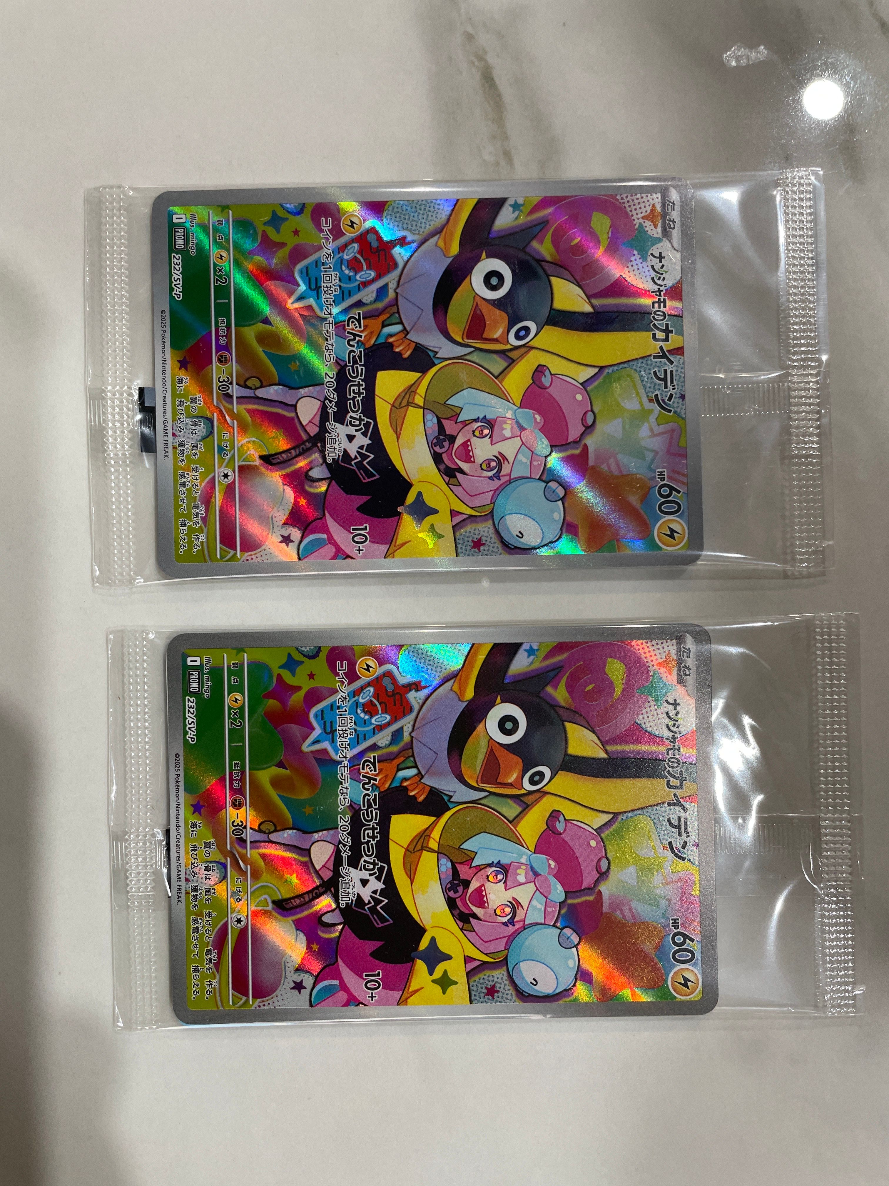 ナンジャモのカイデン P [SV-P 232](プロモーションカード「拡張パック バトルパートナーズ Box購入キャンペーン」)