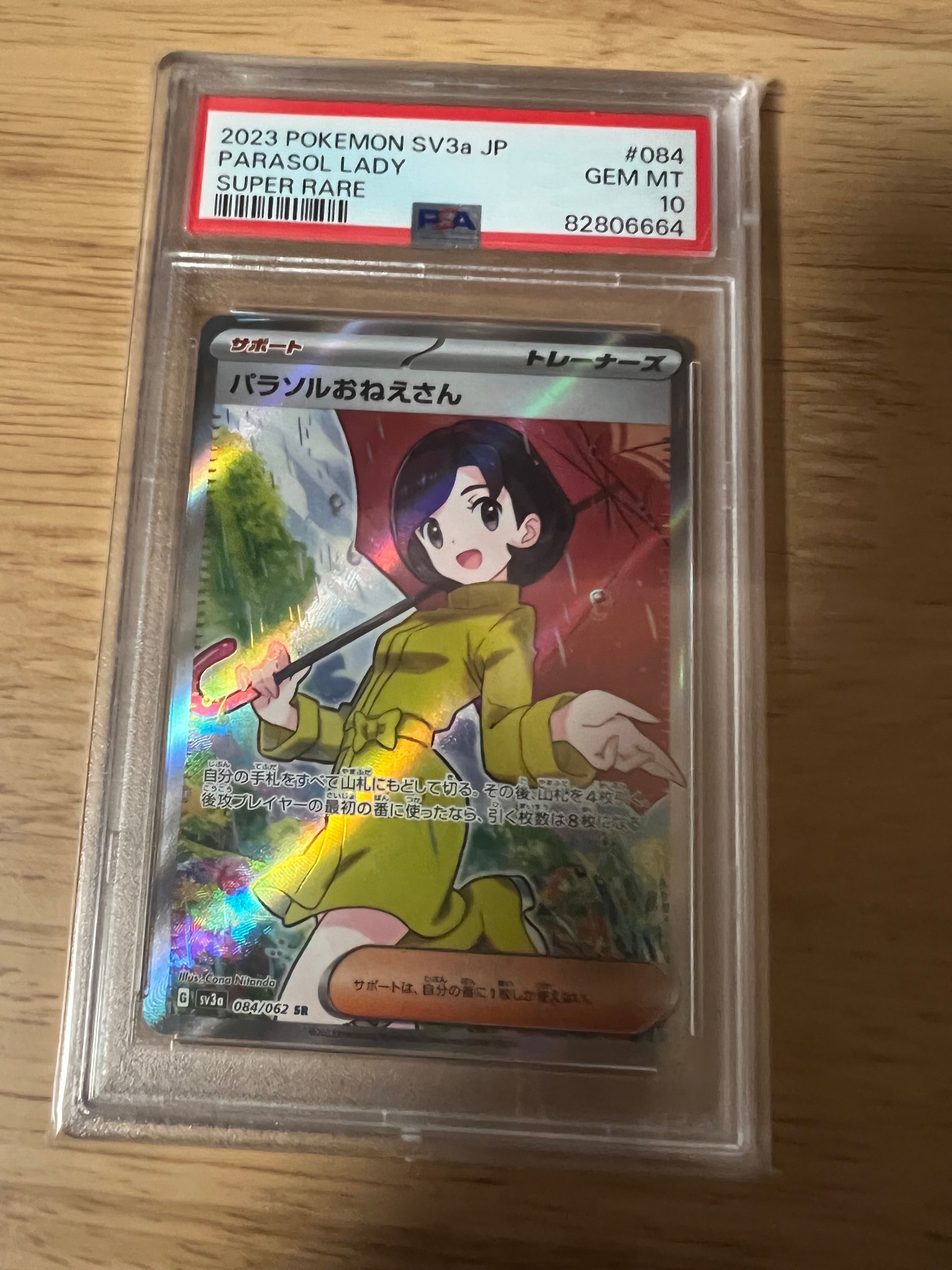 パラソルおねえさん SR[SV3a 084/062](強化拡張パック「レイジングサーフ」)