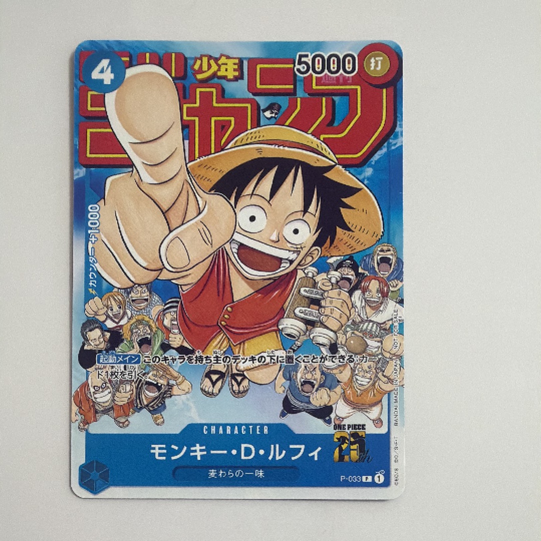 モンキー・D・ルフィ [P-033]  (週刊少年ジャンプ2023年1月7日号 付録)