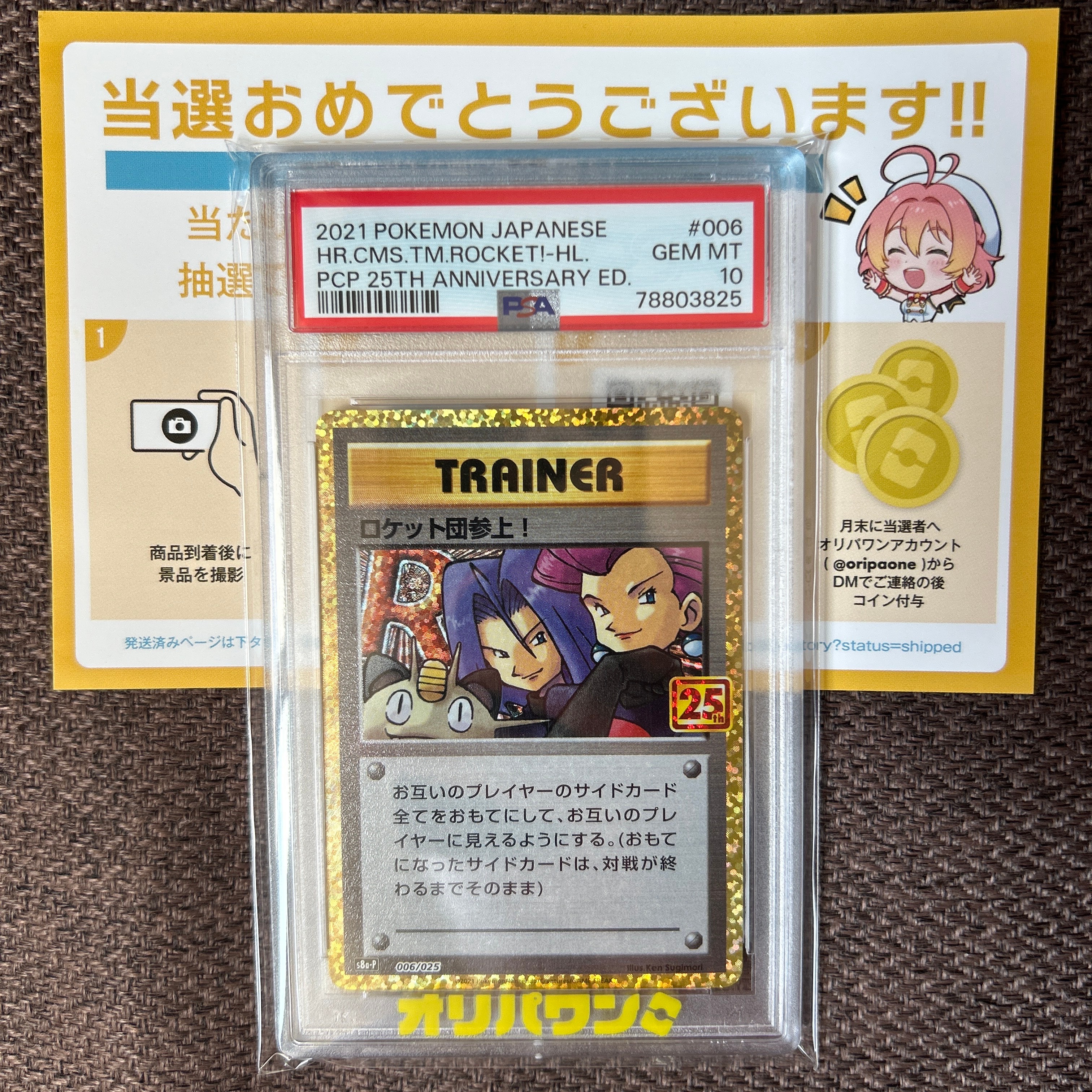 PSA10】ロケット団参上！: プロモ[S8a-P 006/025](プロモカードパック