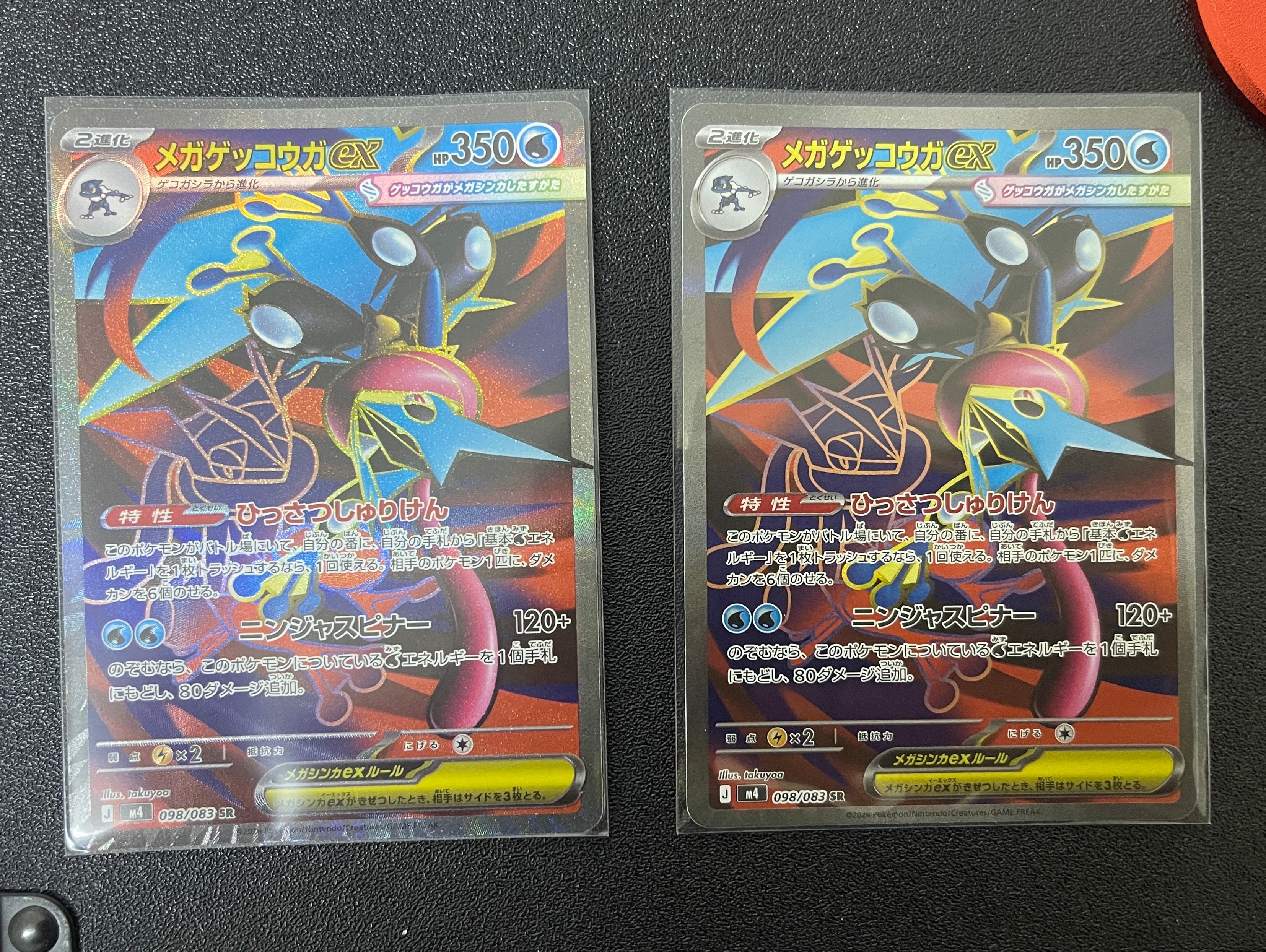 メガゲッコウガex SR [M4 098/083](拡張パック「ニンジャスピナー」)