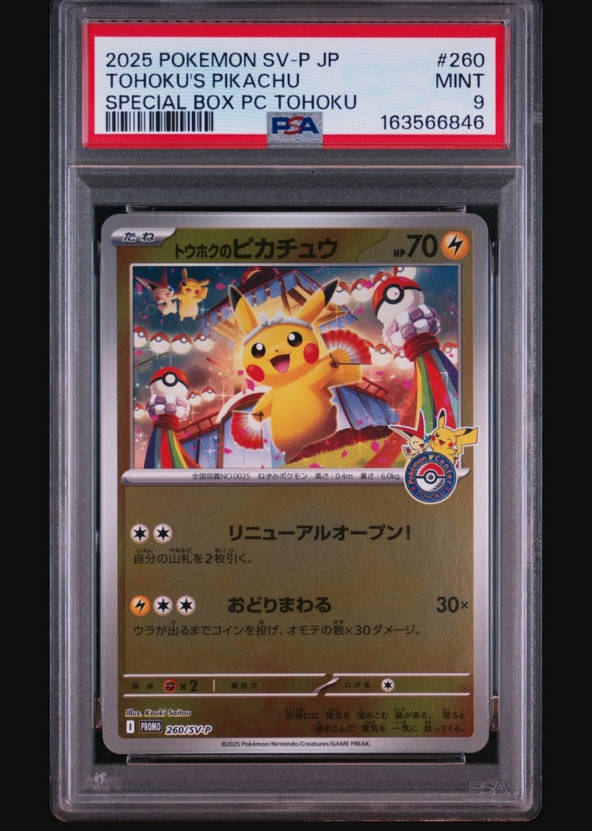 トウホクのピカチュウ P [SV-P 260](スペシャルBOX「ポケモンセンター