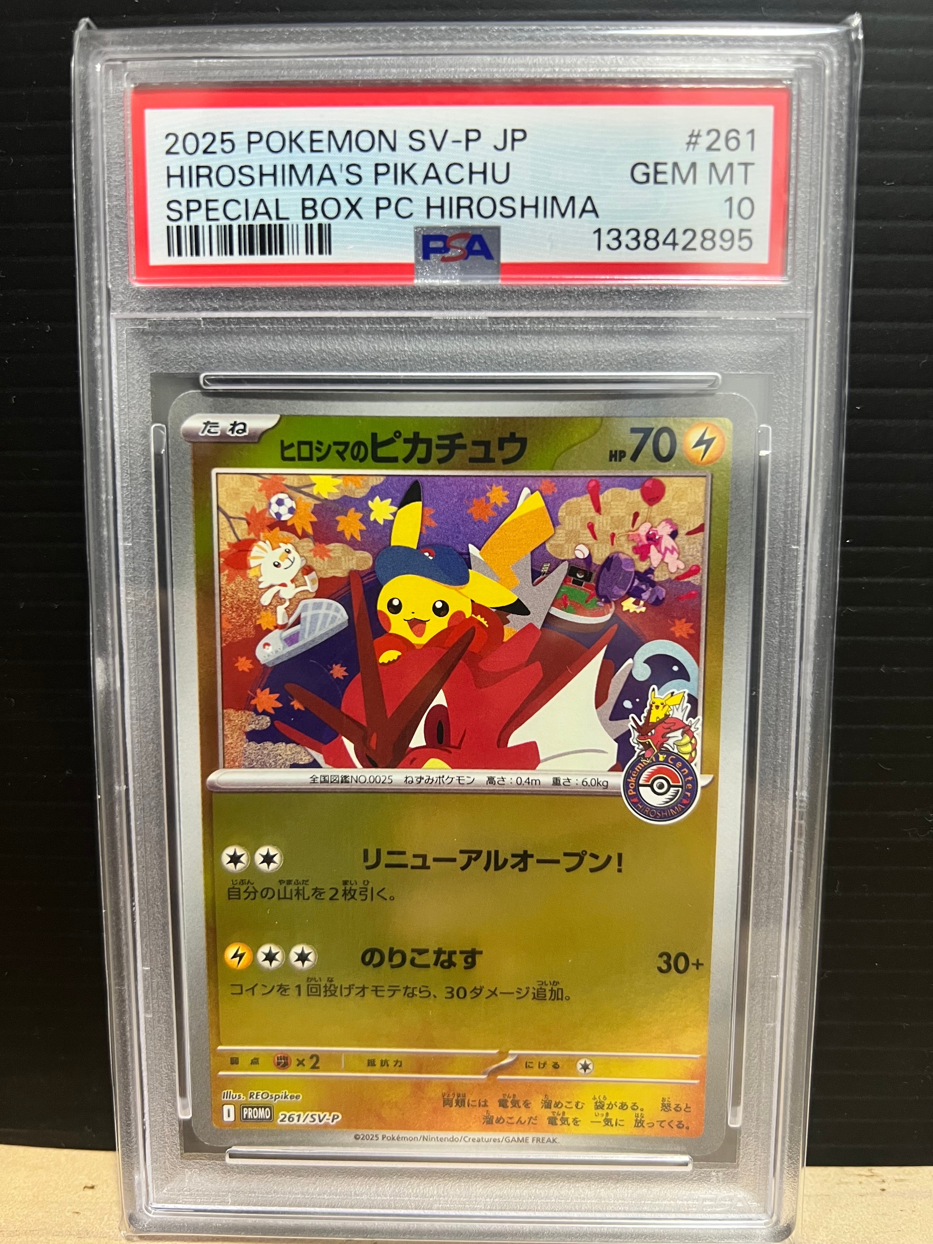 ヒロシマのピカチュウ P [SV-P 261](スペシャルBOX「ポケモンセンター