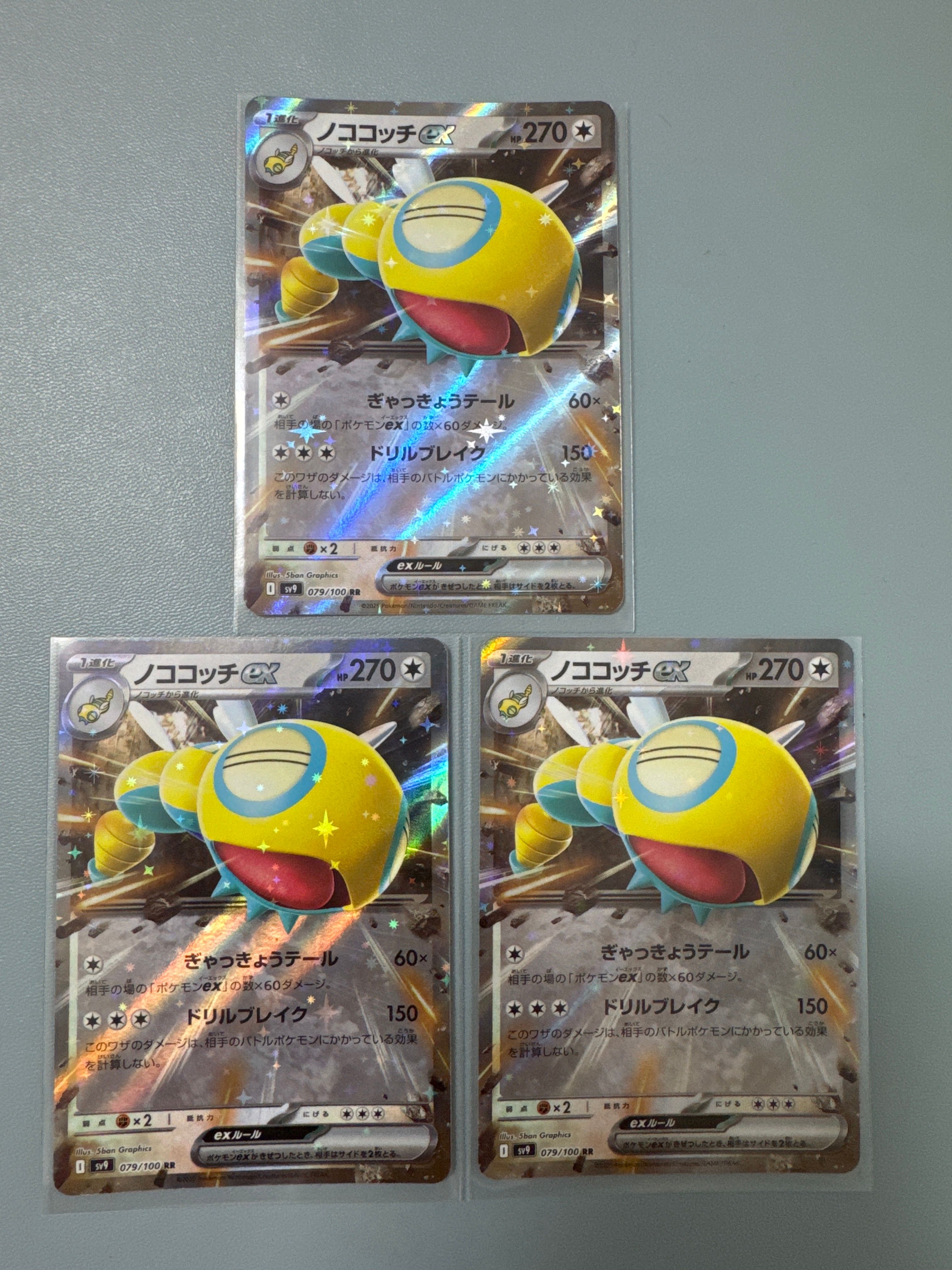 ノココッチex RR [SV9 079/100](拡張パック「バトルパートナーズ」)