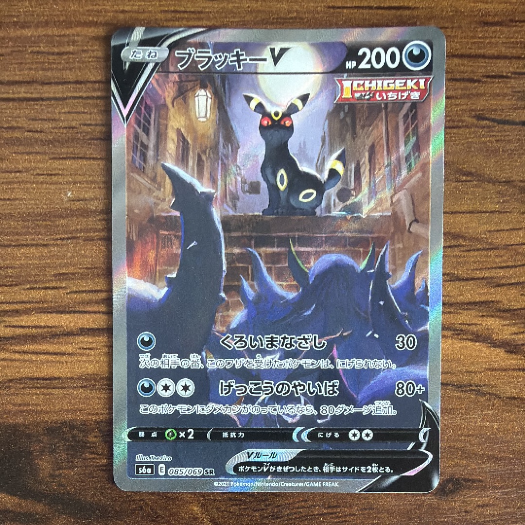 ブラッキーV SR: SA[S6a 085/069](強化拡張パック「イーブイヒーローズ」)