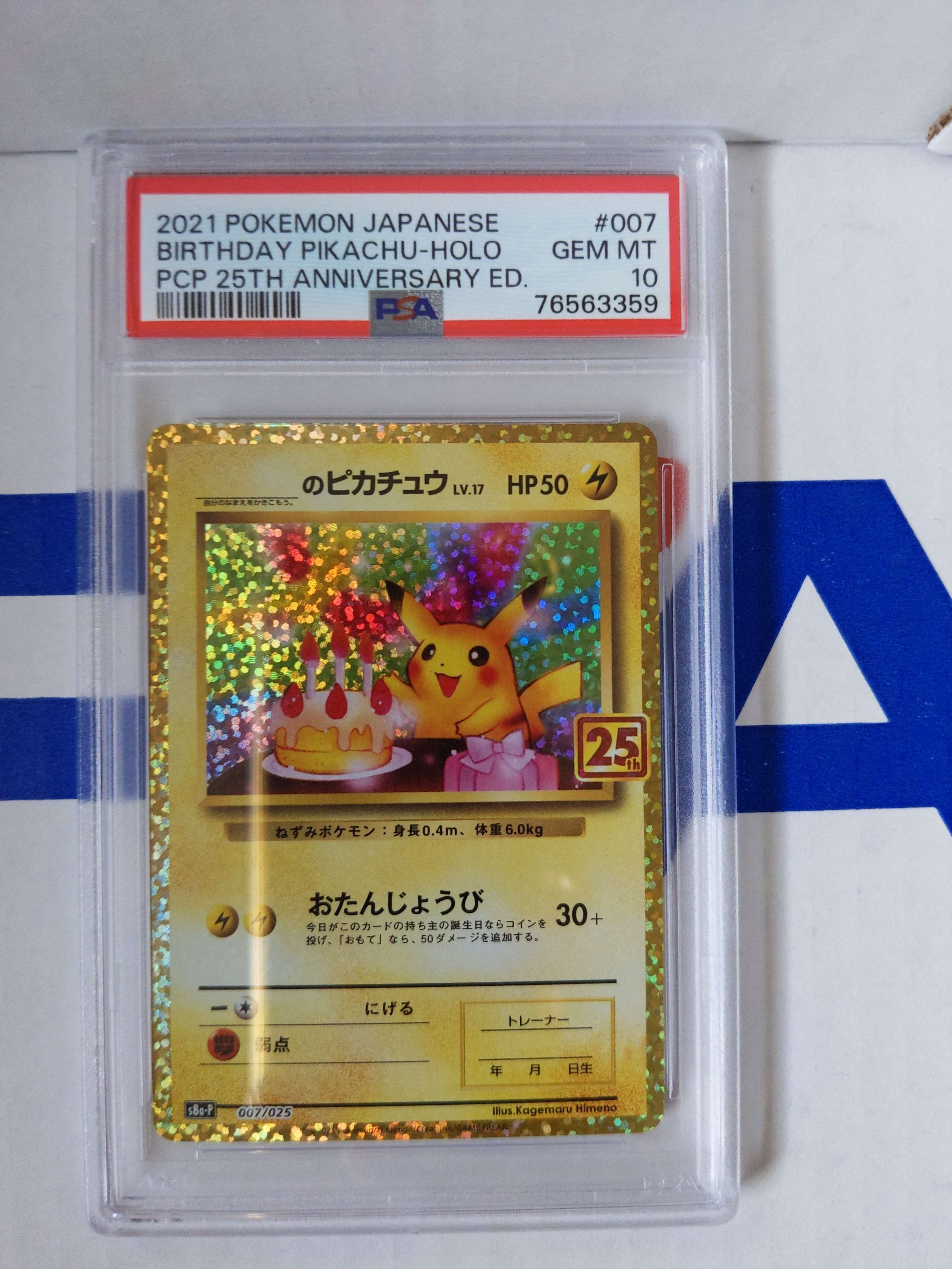 _のピカチュウ: プロモ (お誕生日ピカチュウ) [S8a-P 007/025](プロモカードパック 25th ANNIVERSARY edition)