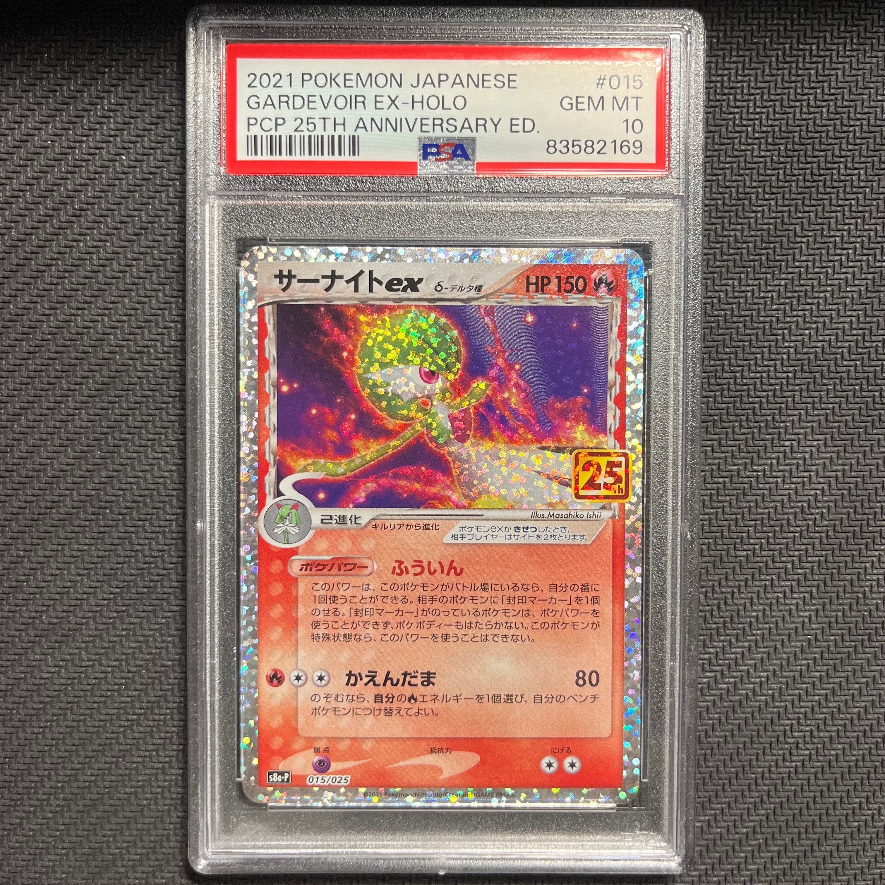 サーナイトex δ-デルタ種 P [S8a-P 015/025](プロモカードパック「25th ANNIVERSARY edition」)