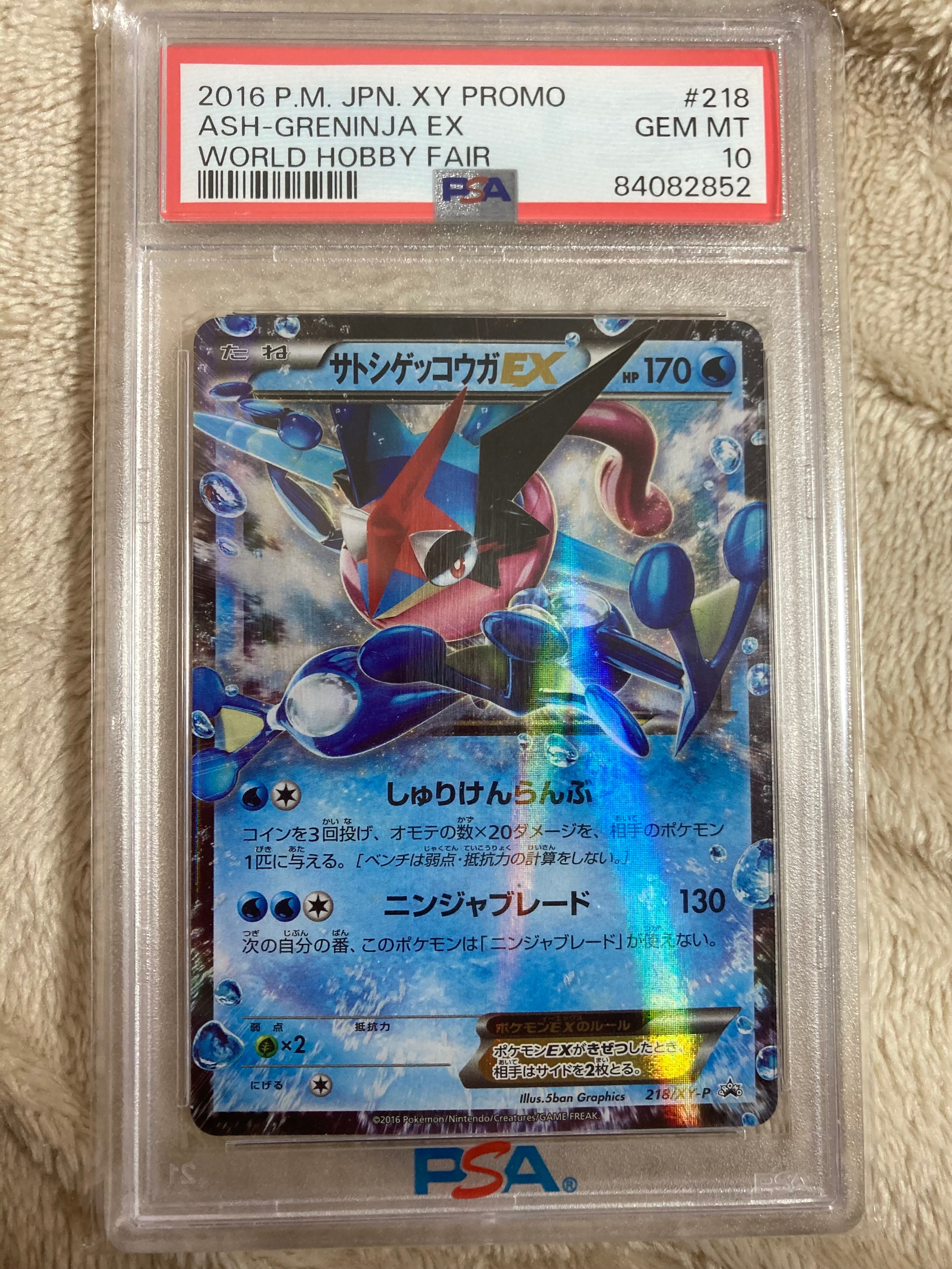 サトシゲッコウガEX: プロモ[XY-P 218](次世代ワールドホビーフェア'16 Winter 来場者 配布品)