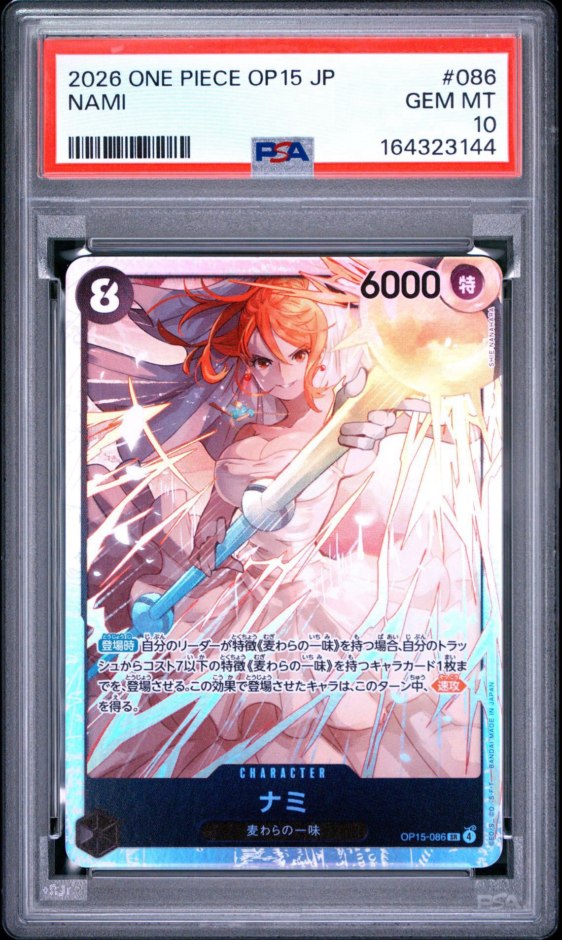 ナミ SR [OP15-086](ブースターパック「神の島の冒険」)