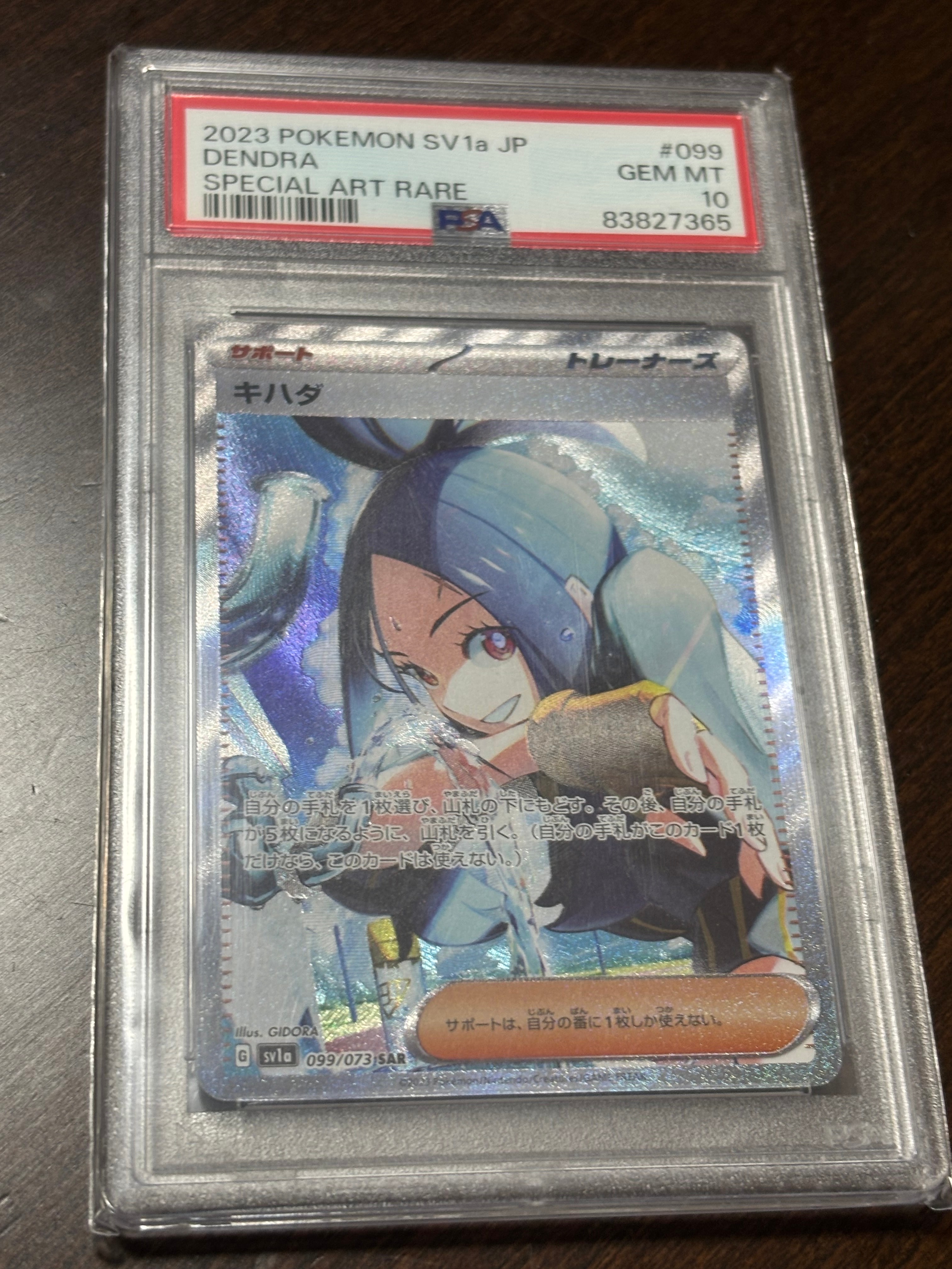 キハダ SAR[SV1a 099/073](スカーレット&バイオレット 拡張パック「トリプレットビート」)