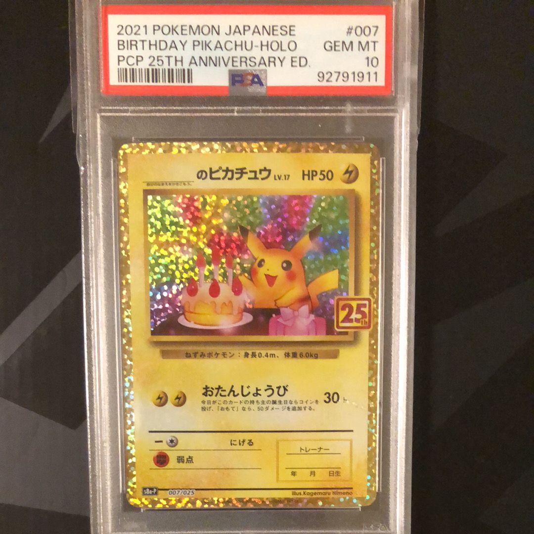 _のピカチュウ: プロモ (お誕生日ピカチュウ) [S8a-P 007/025](プロモカードパック 25th ANNIVERSARY edition)
