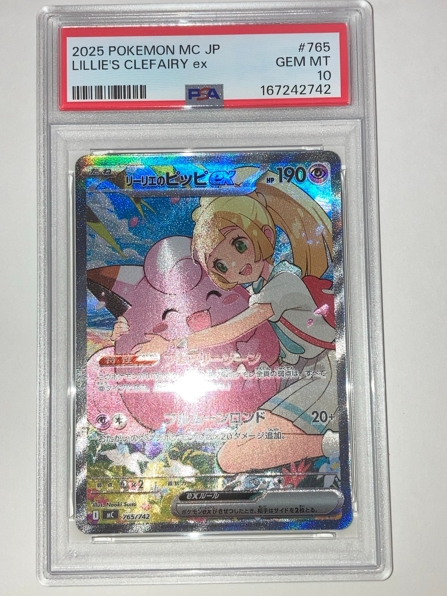 リーリエのピッピex SAR仕様 [MC 765/742](スタートデッキ100「バトルコレクション」)