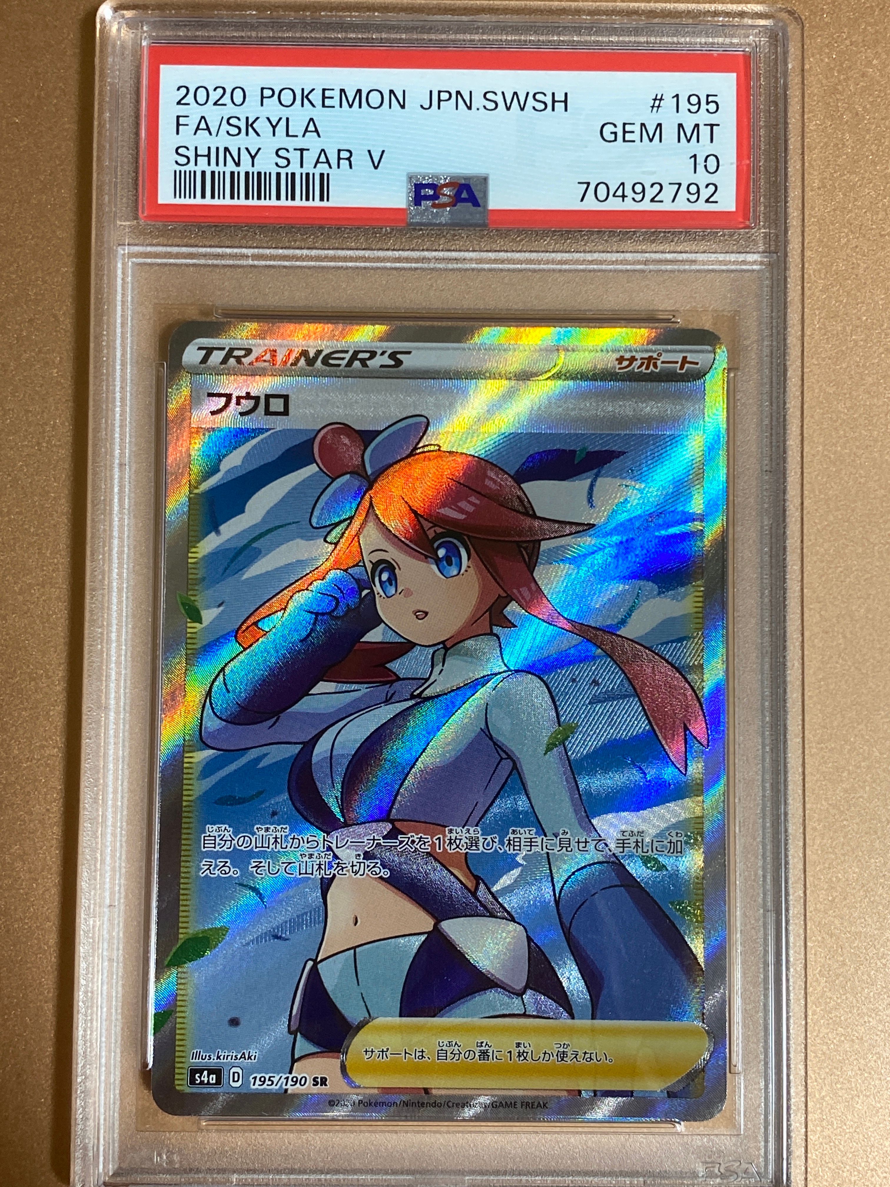 フウロ SR[S4a 195/190](ハイクラスパック「シャイニースターV」)
