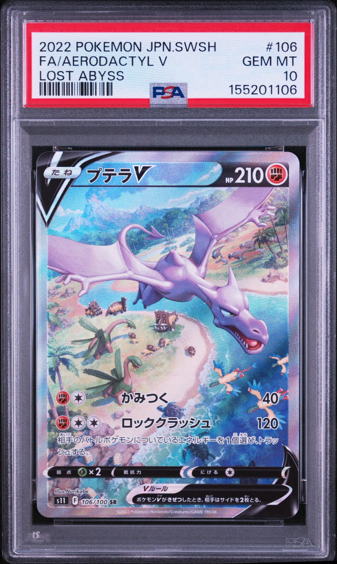 PSA10】プテラV SR: SA[S11 106/100](拡張パック「ロストアビス」) 1枚