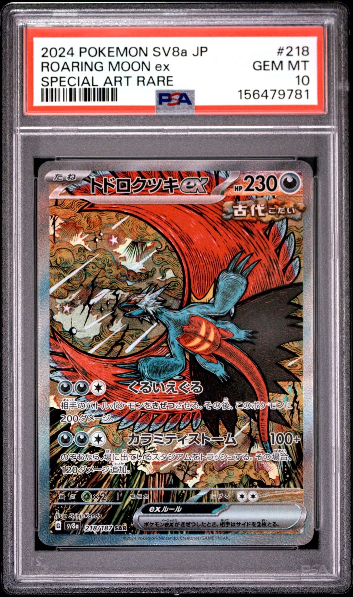 PSA10】マニューラGX HR[SM12a 216/173](ハイクラスパック「TAG TEAM