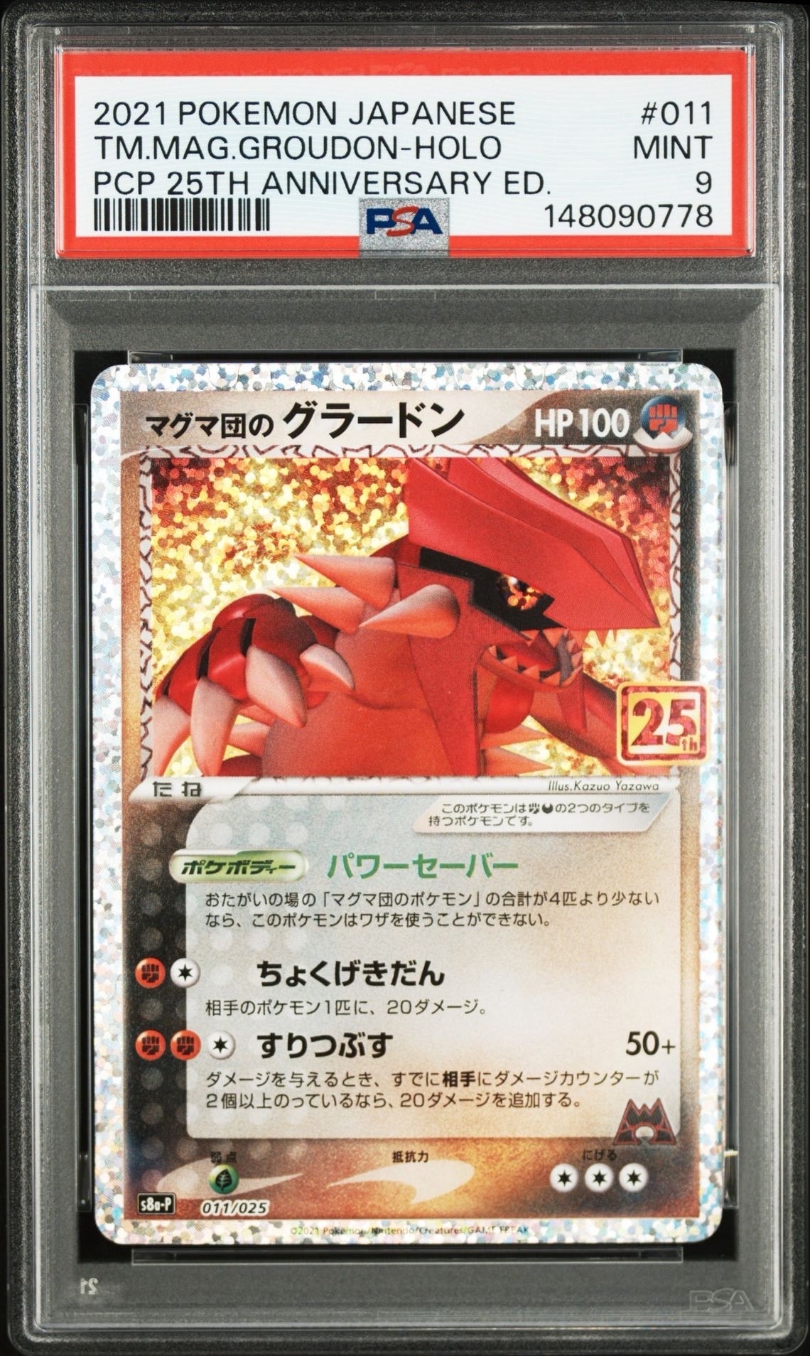 マグマ団のグラードン: プロモ [S8a-P 011/025](プロモカードパック 25th ANNIVERSARY edition)