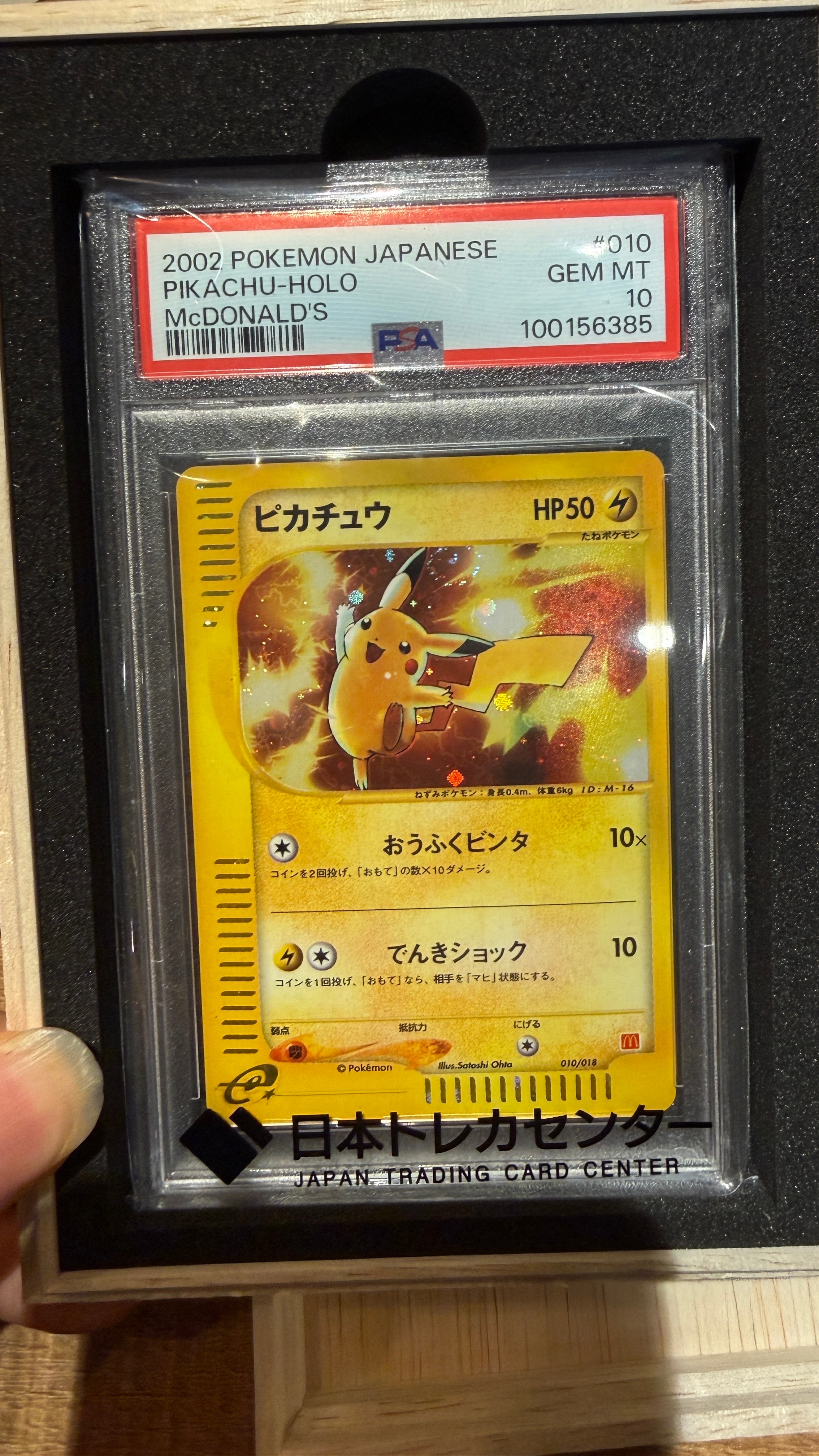 ピカチュウ[eM 010/018](マクドナルドオリジナル「ミニマム★パック」)